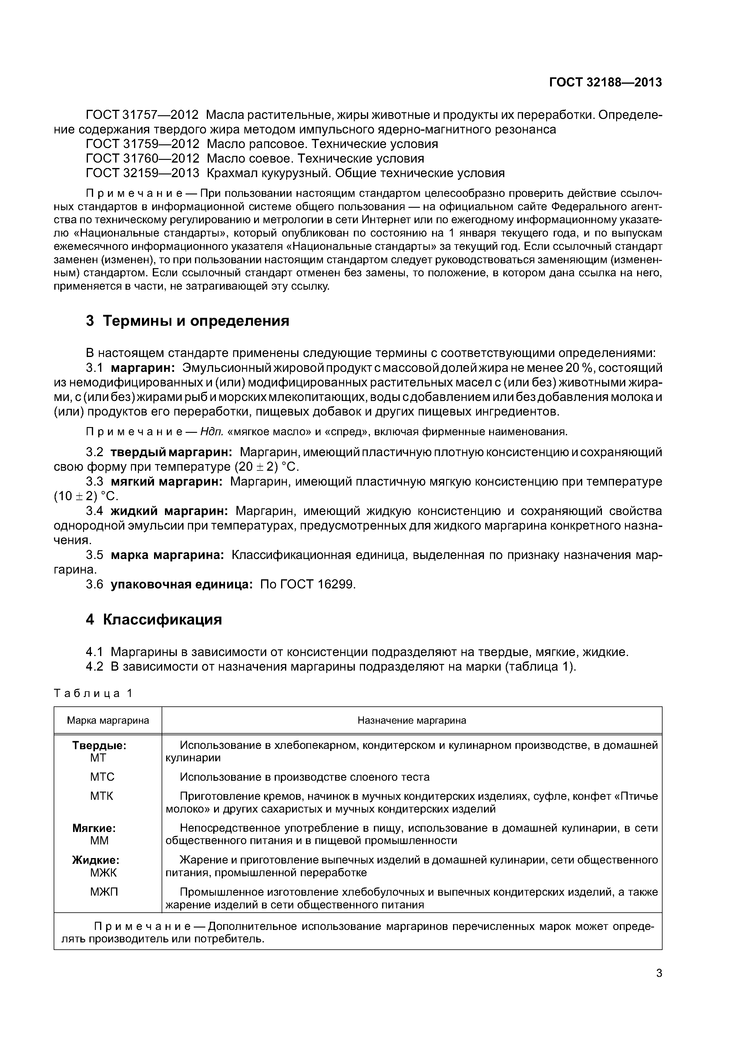 ГОСТ 32188-2013