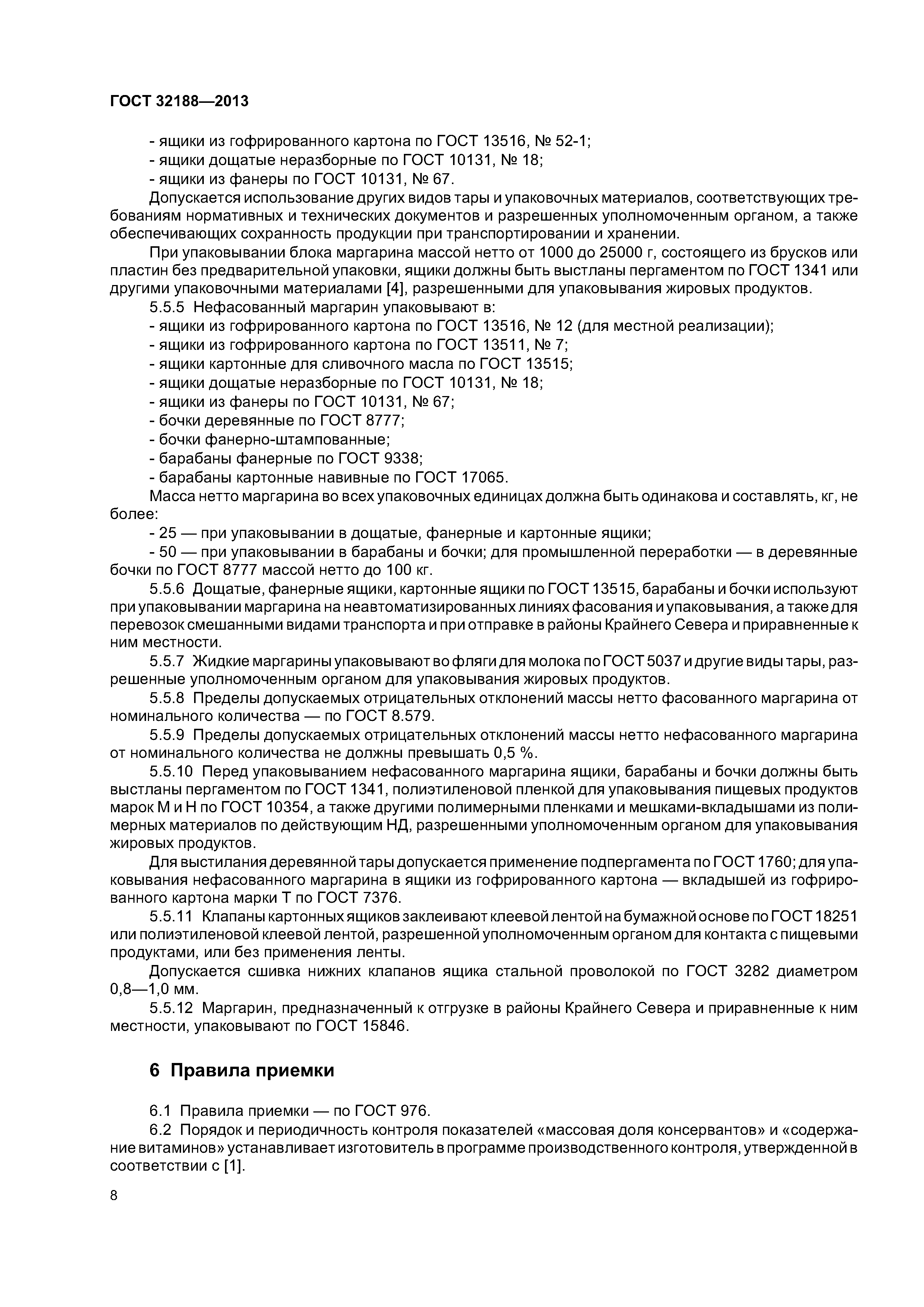 ГОСТ 32188-2013