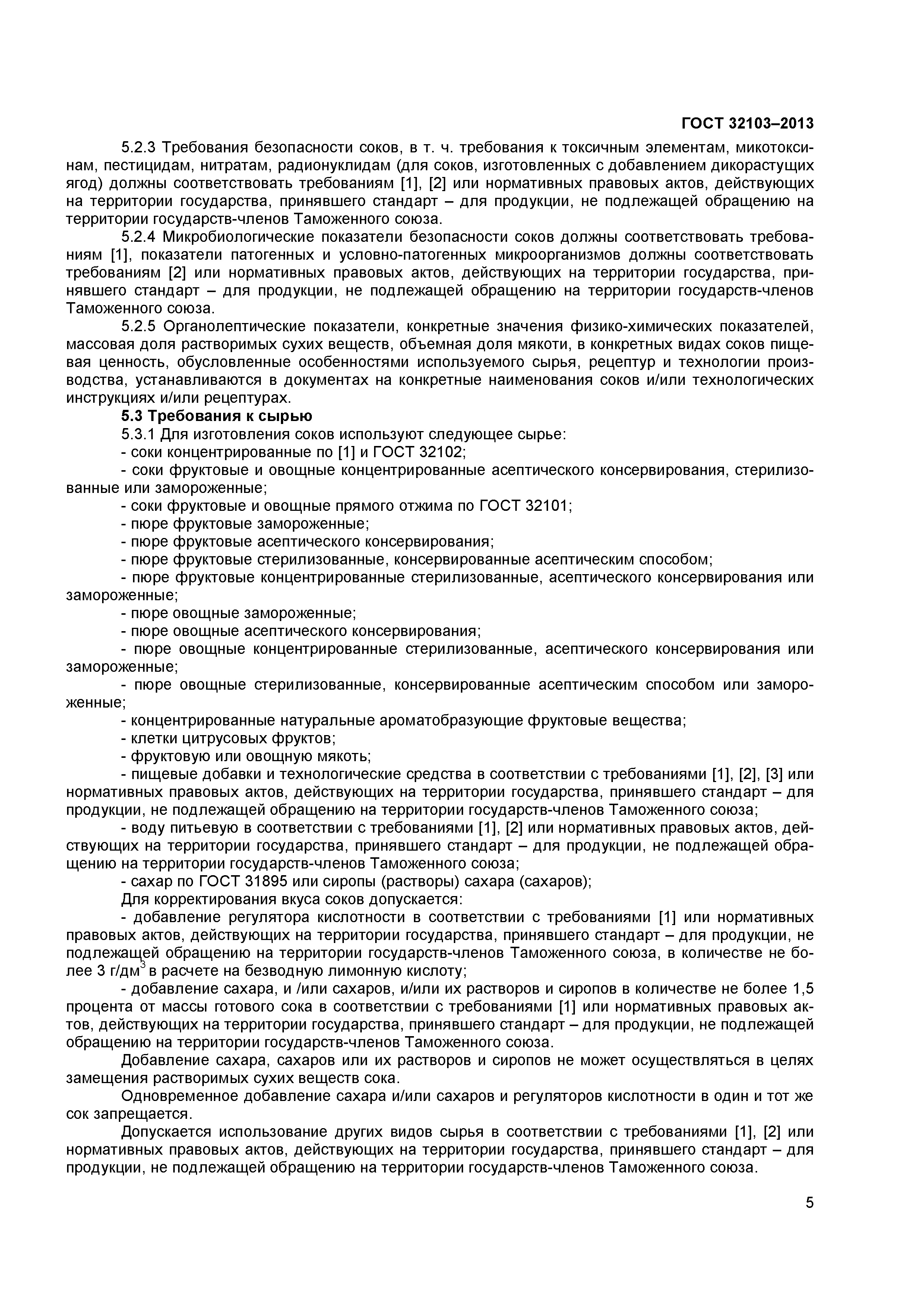 ГОСТ 32103-2013
