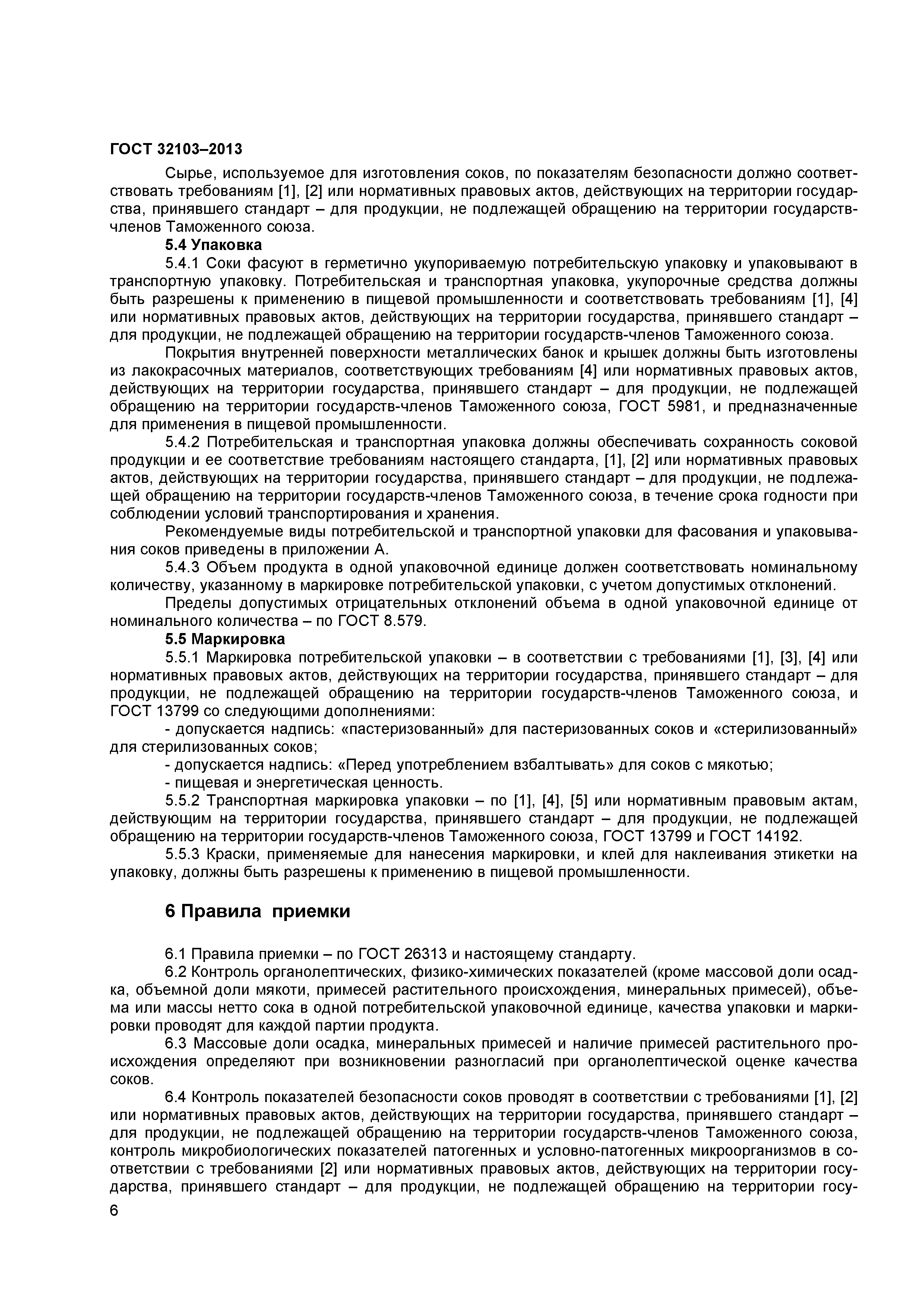 ГОСТ 32103-2013
