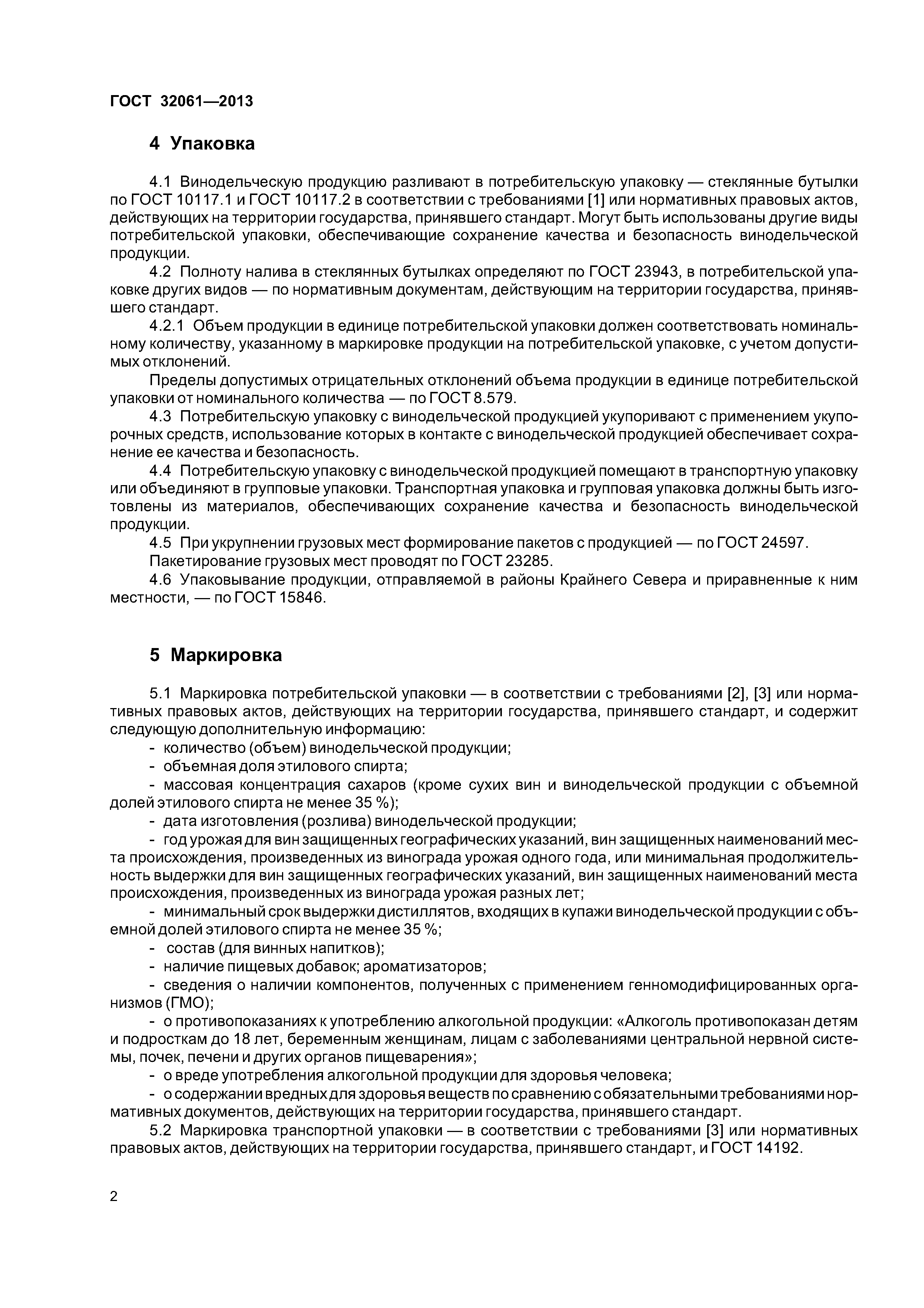 ГОСТ 32061-2013