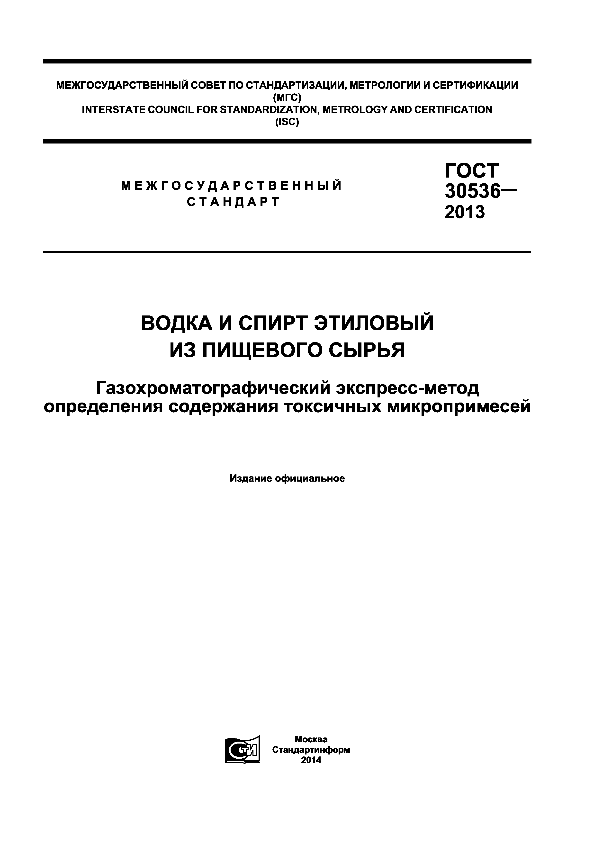 ГОСТ 30536-2013