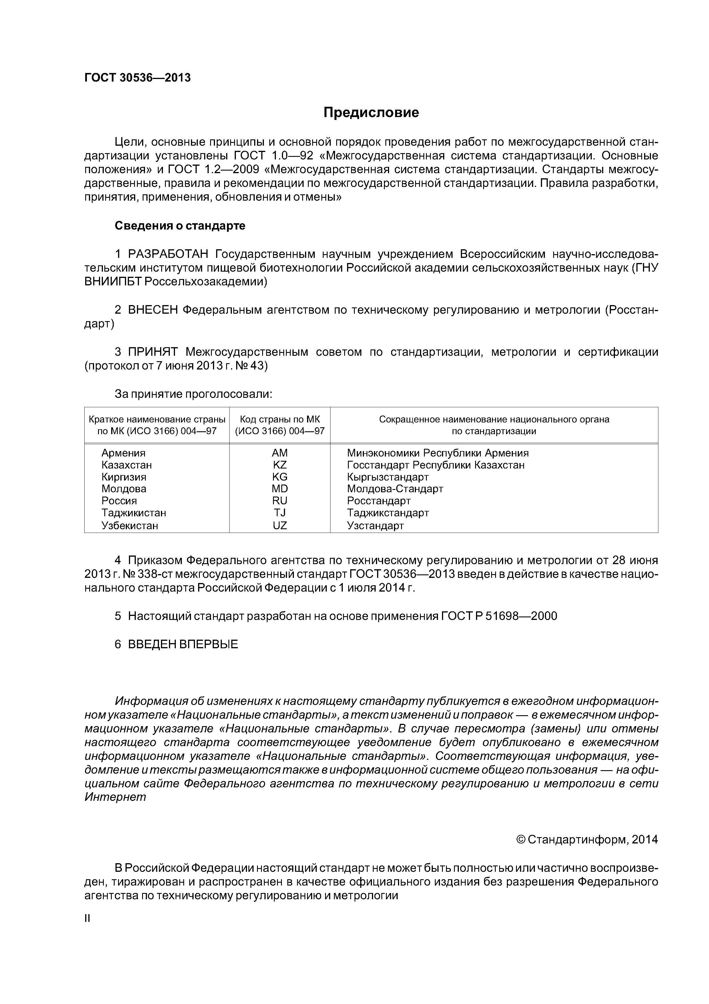 ГОСТ 30536-2013