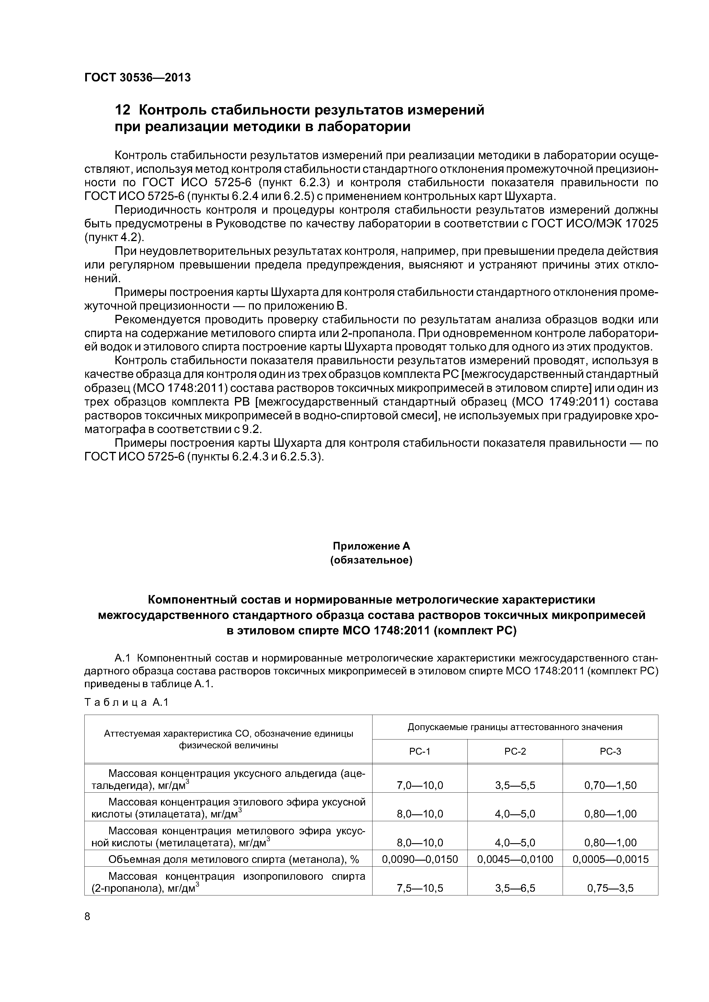 ГОСТ 30536-2013