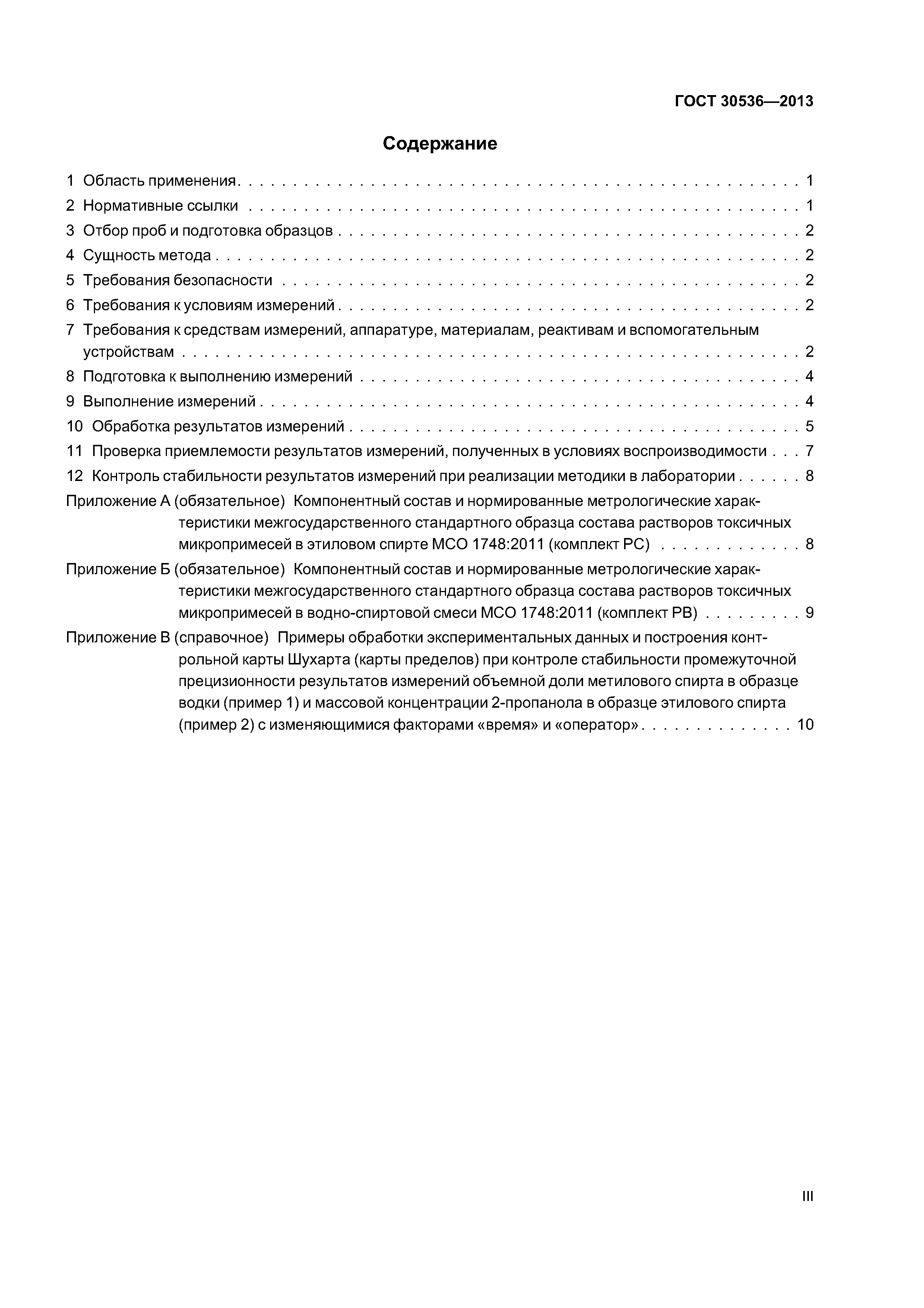 ГОСТ 30536-2013