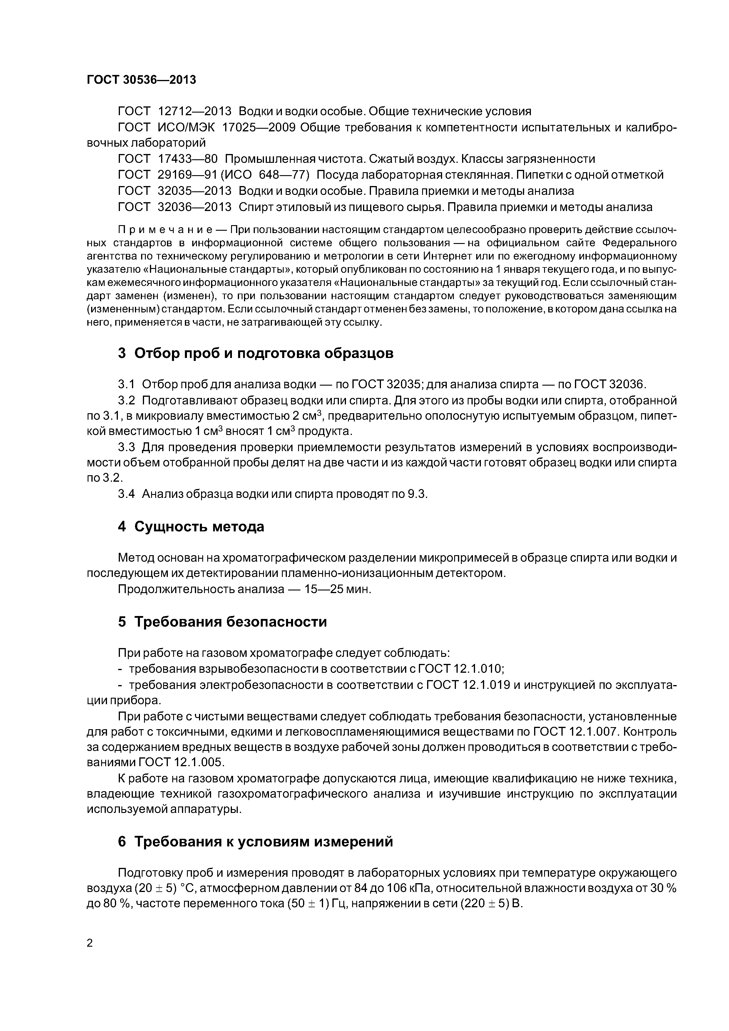 ГОСТ 30536-2013