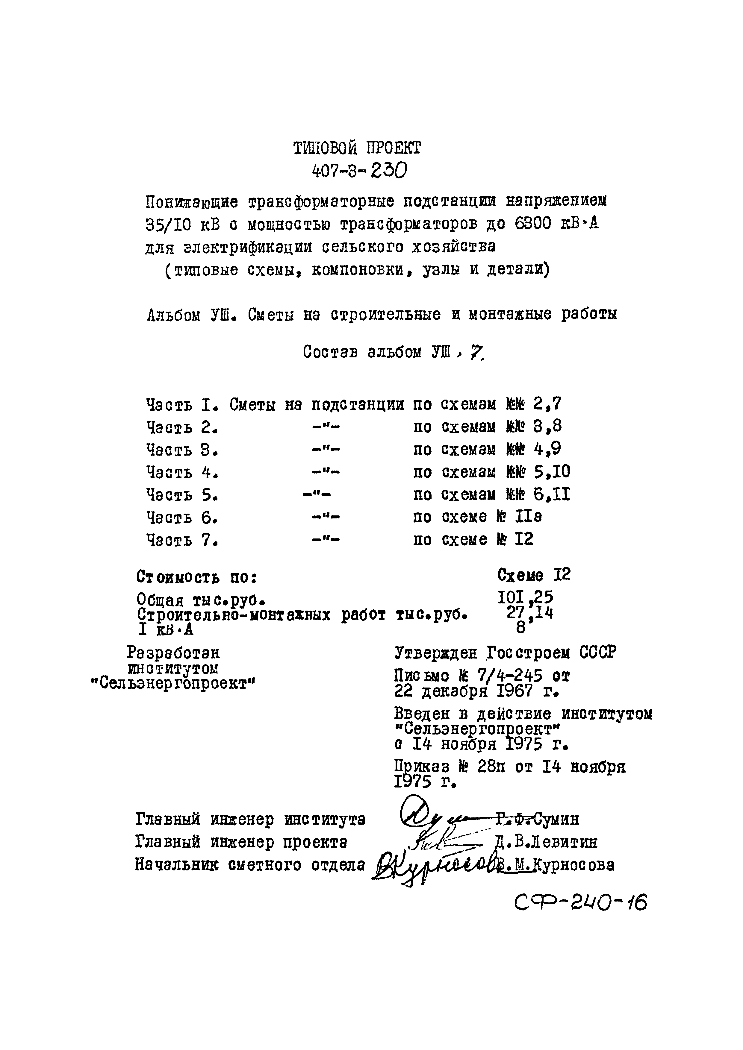 Типовой проект 407-3-230