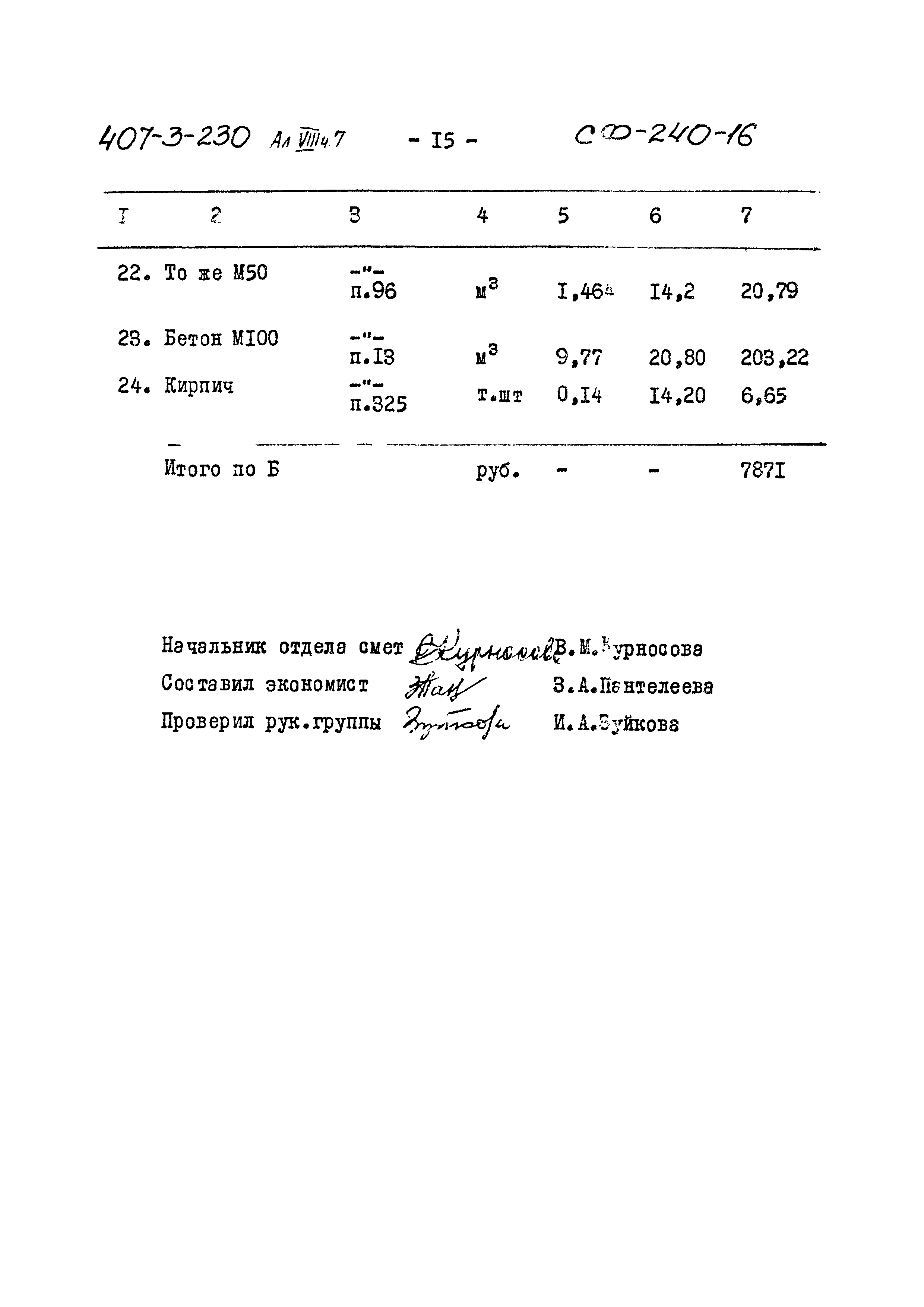 Типовой проект 407-3-230