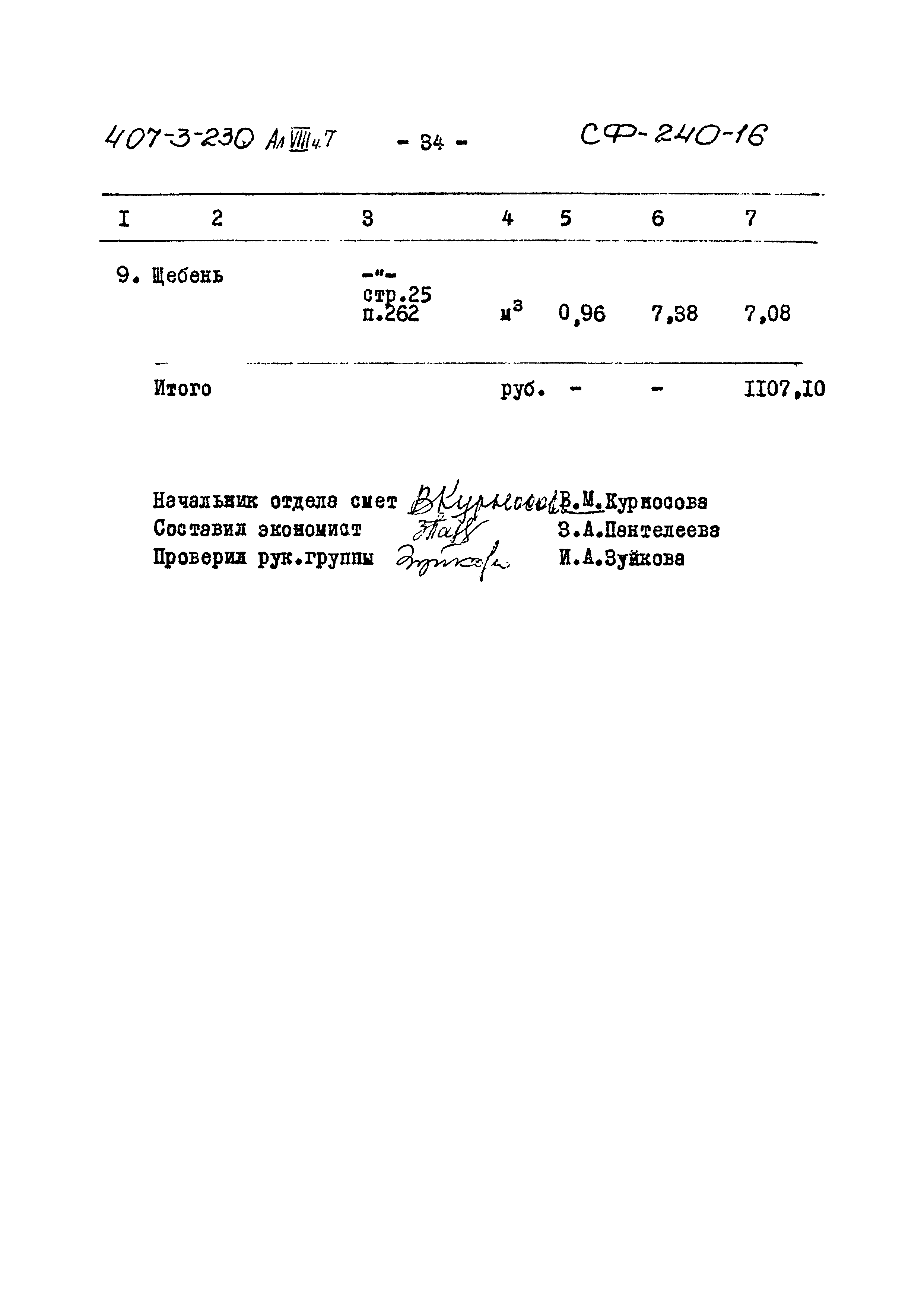 Типовой проект 407-3-230
