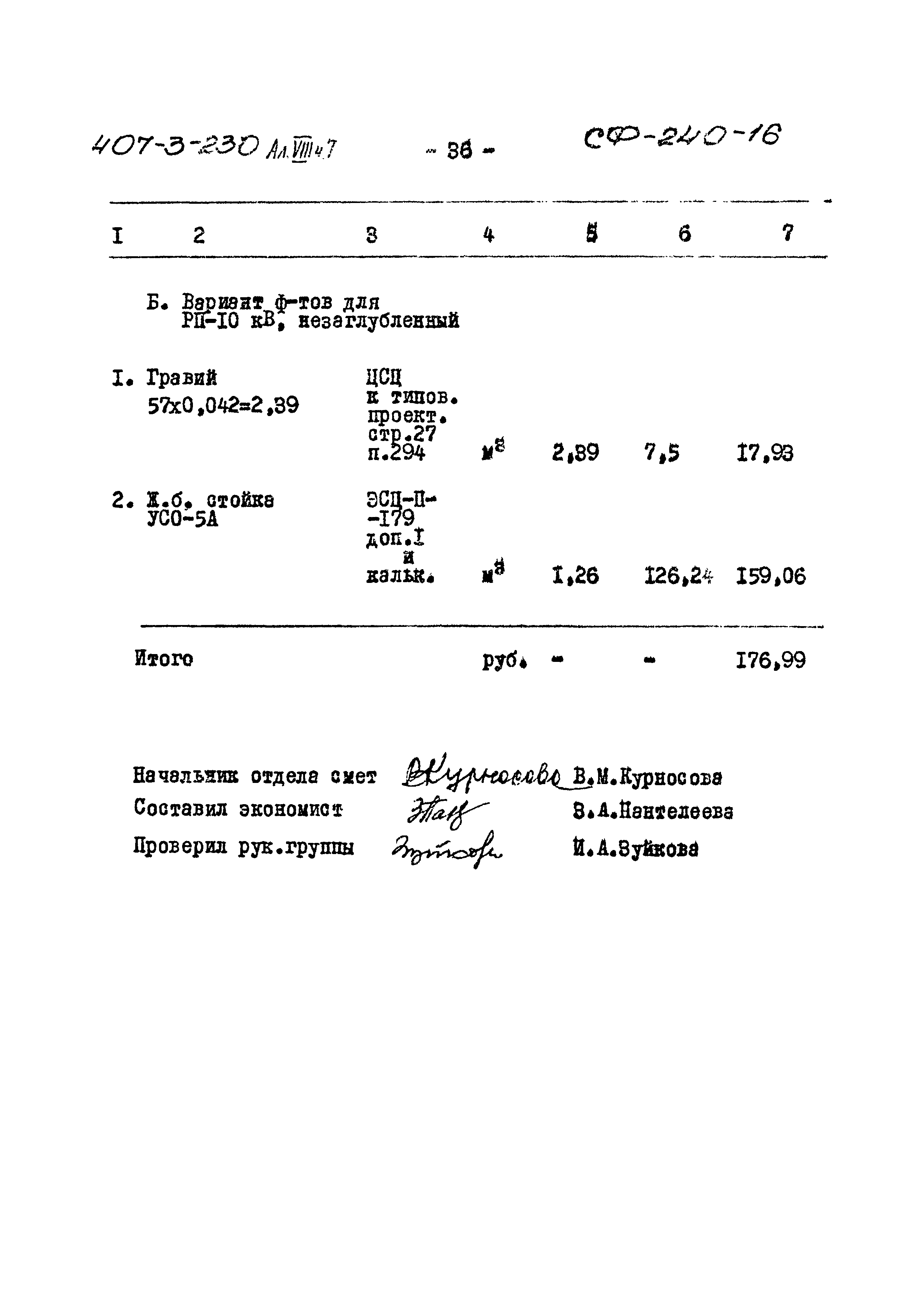 Типовой проект 407-3-230