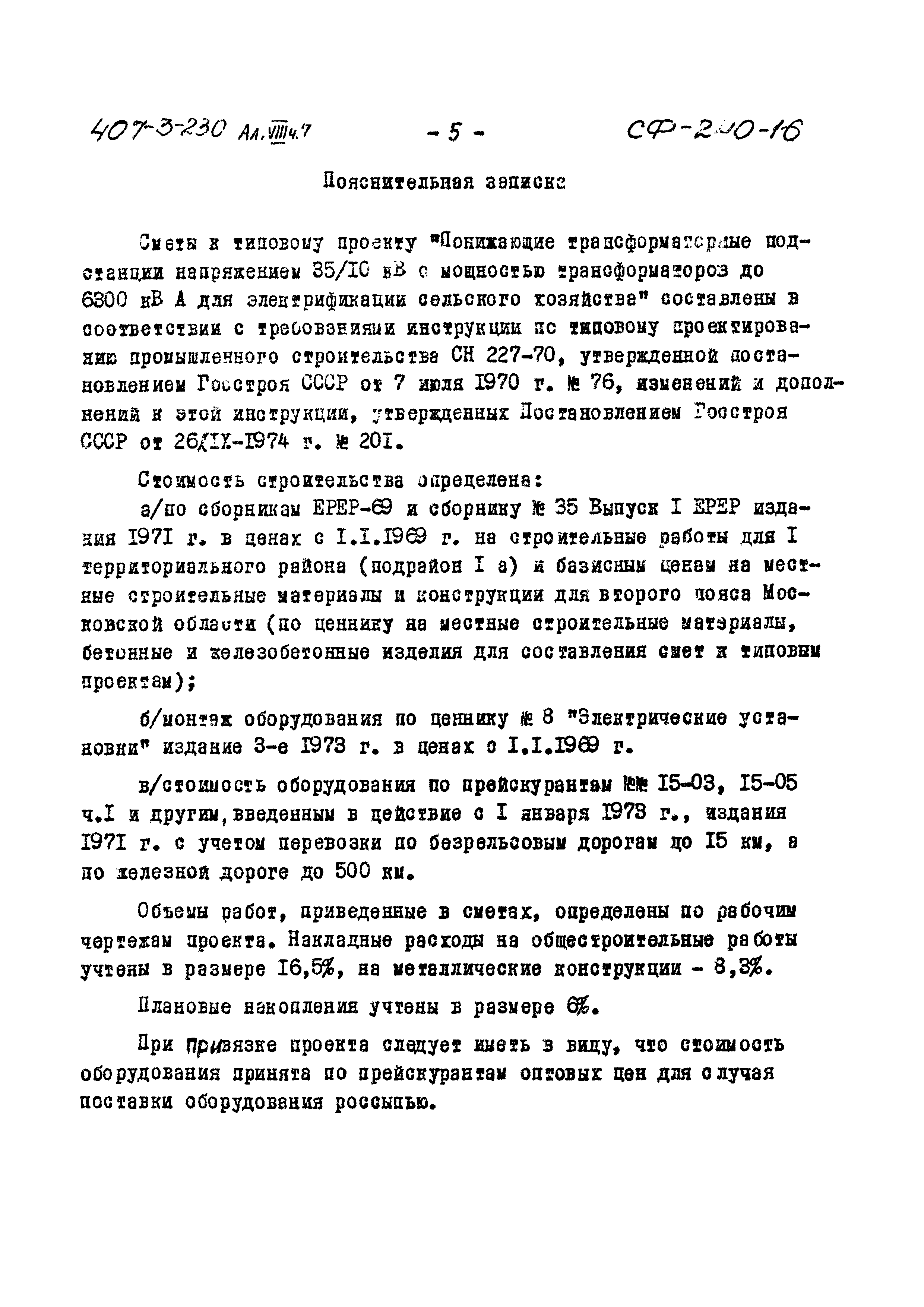 Типовой проект 407-3-230