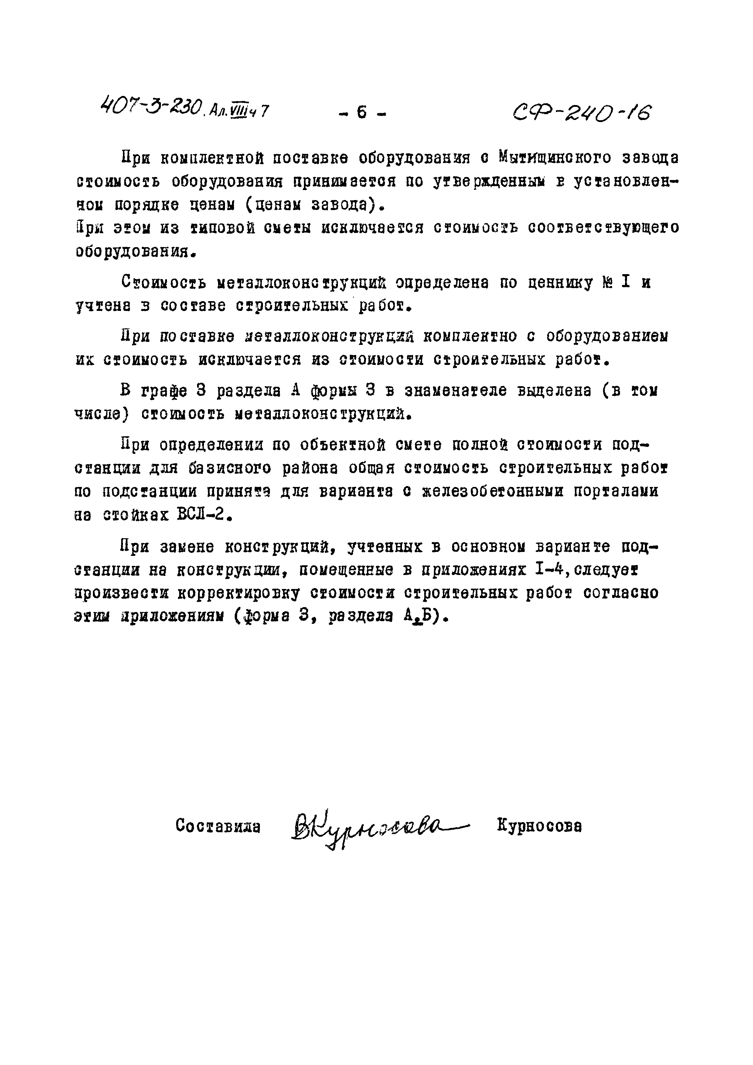 Типовой проект 407-3-230