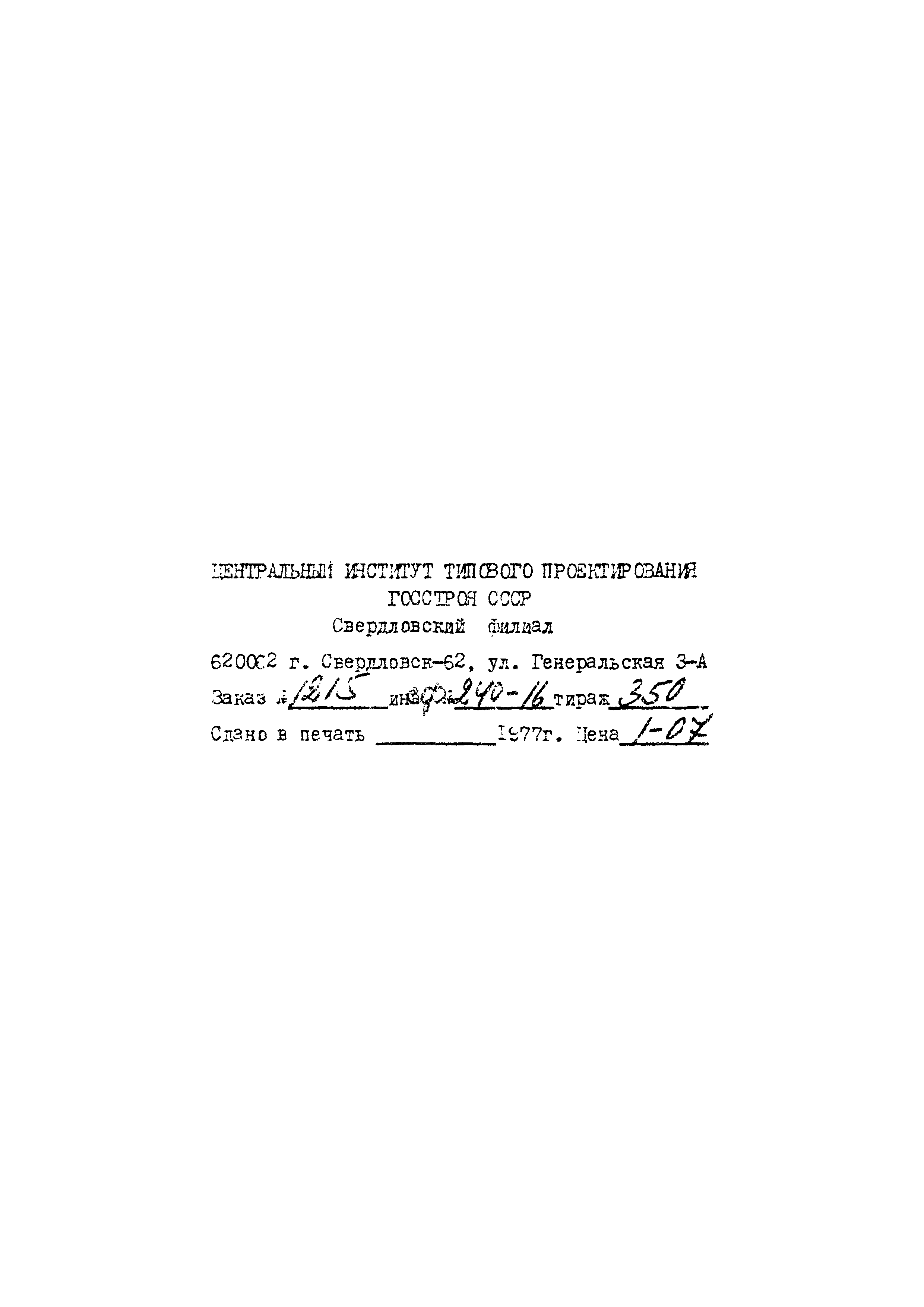 Типовой проект 407-3-230