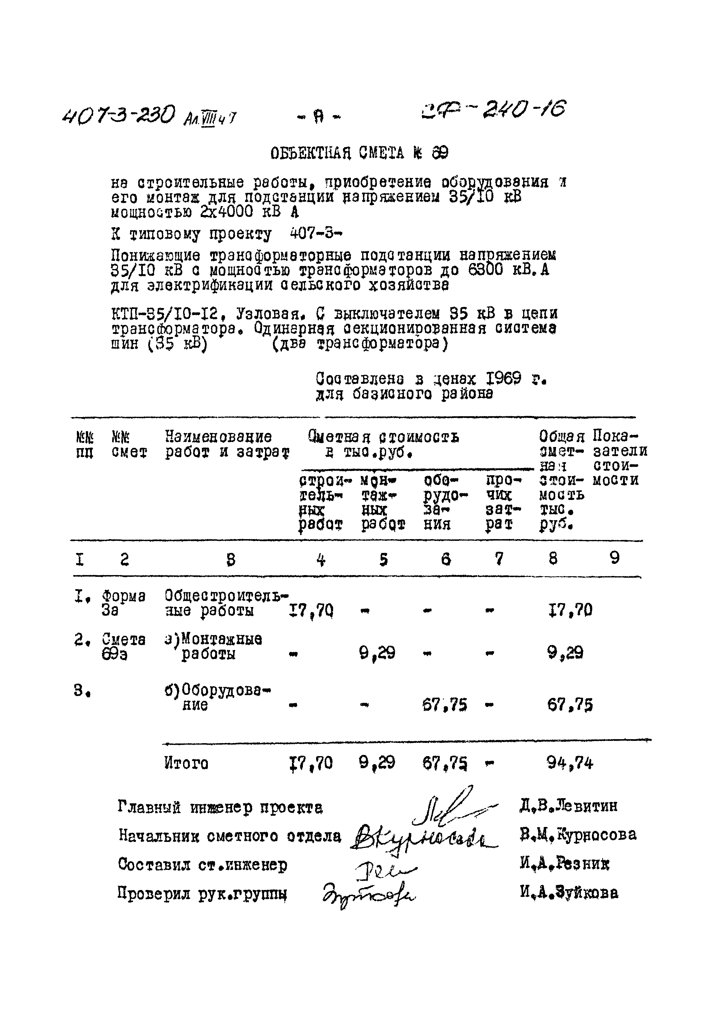 Типовой проект 407-3-230
