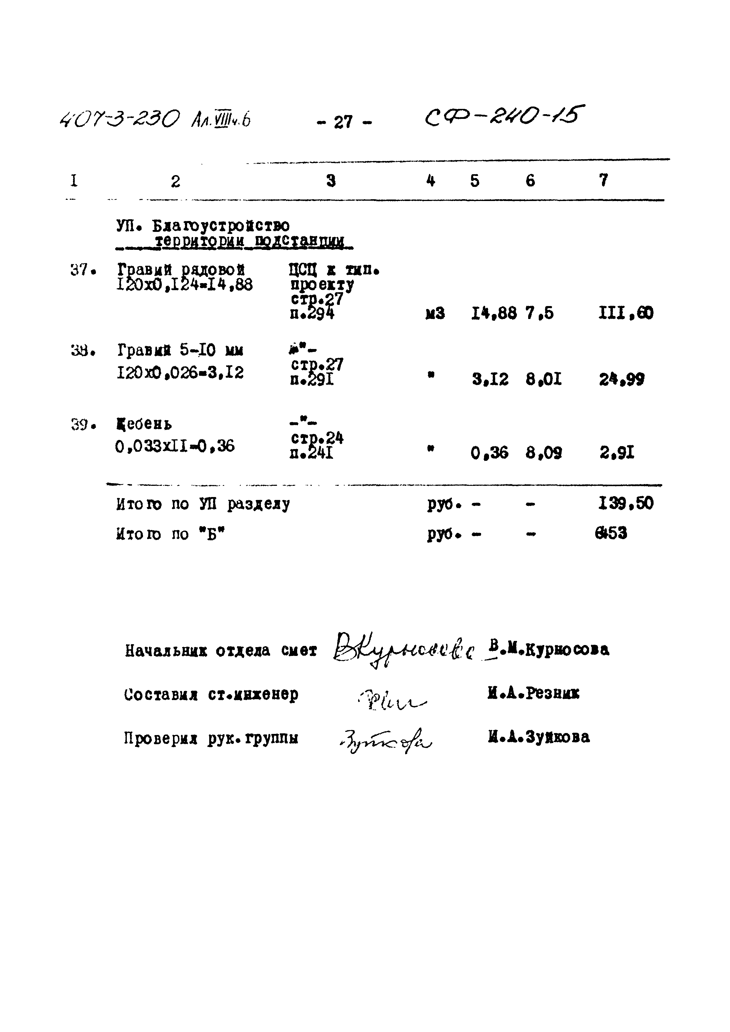 Типовой проект 407-3-230