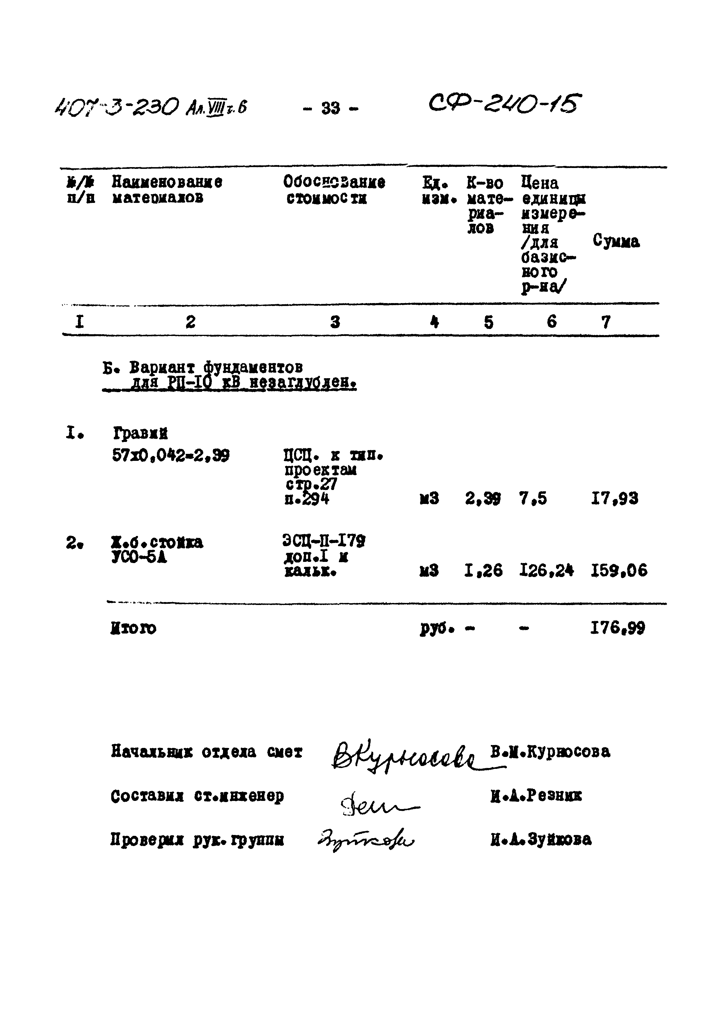 Типовой проект 407-3-230