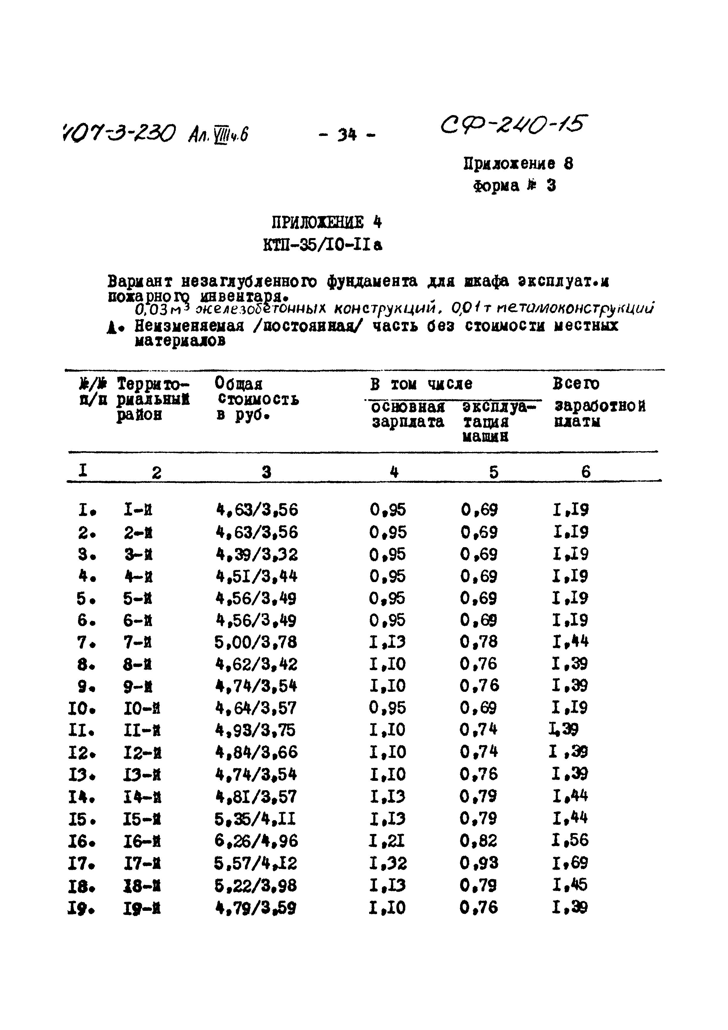 Типовой проект 407-3-230