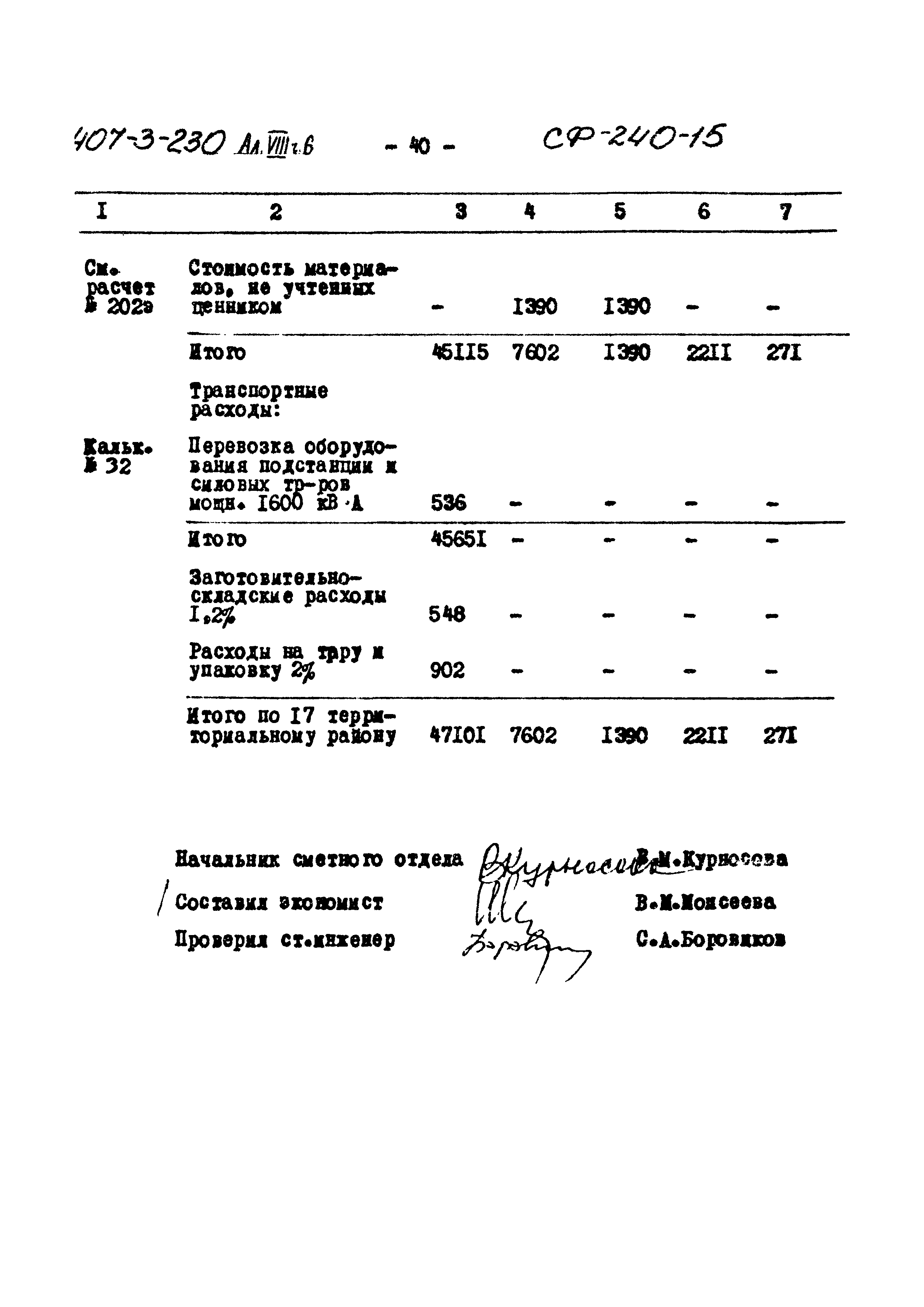 Типовой проект 407-3-230