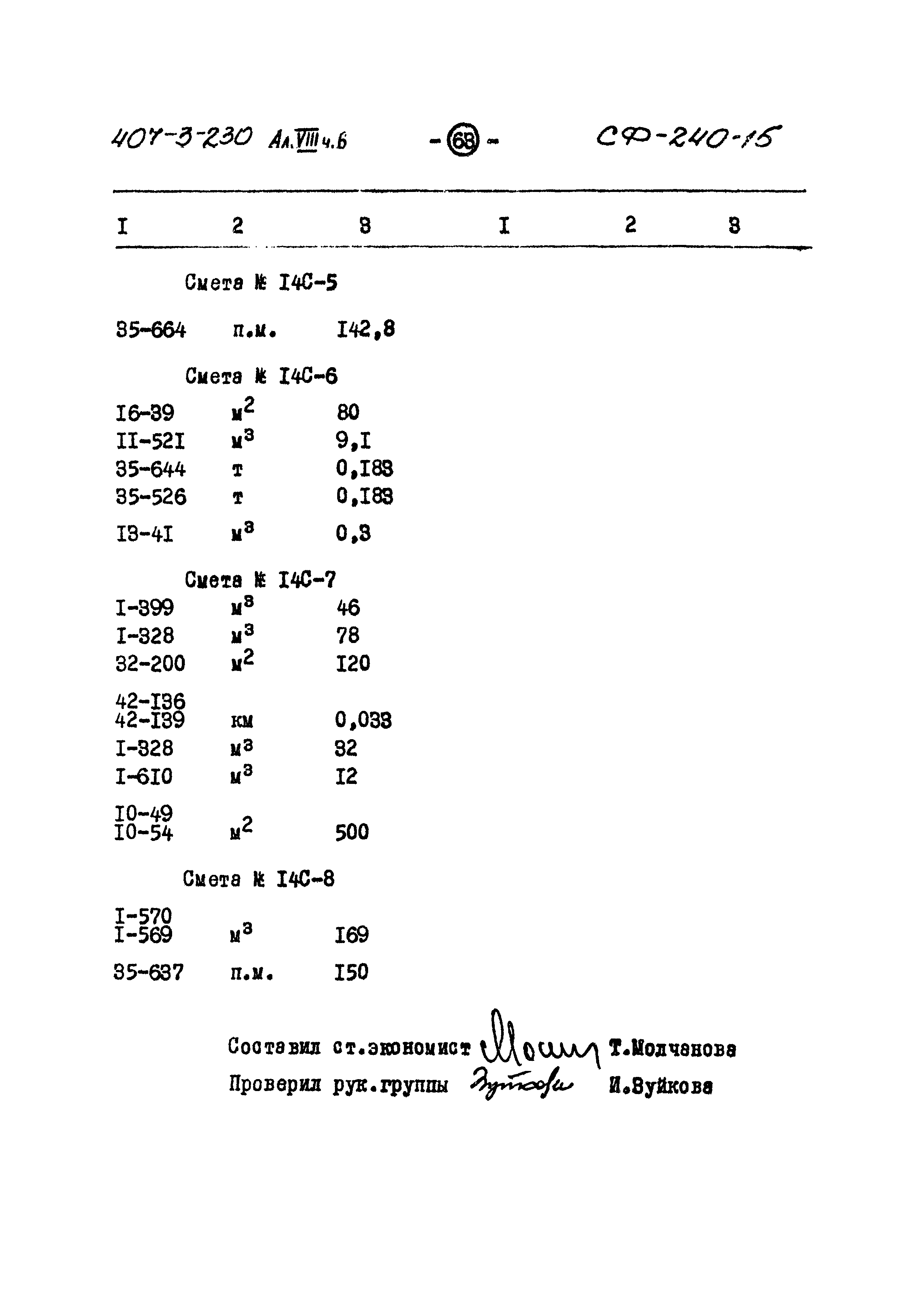 Типовой проект 407-3-230