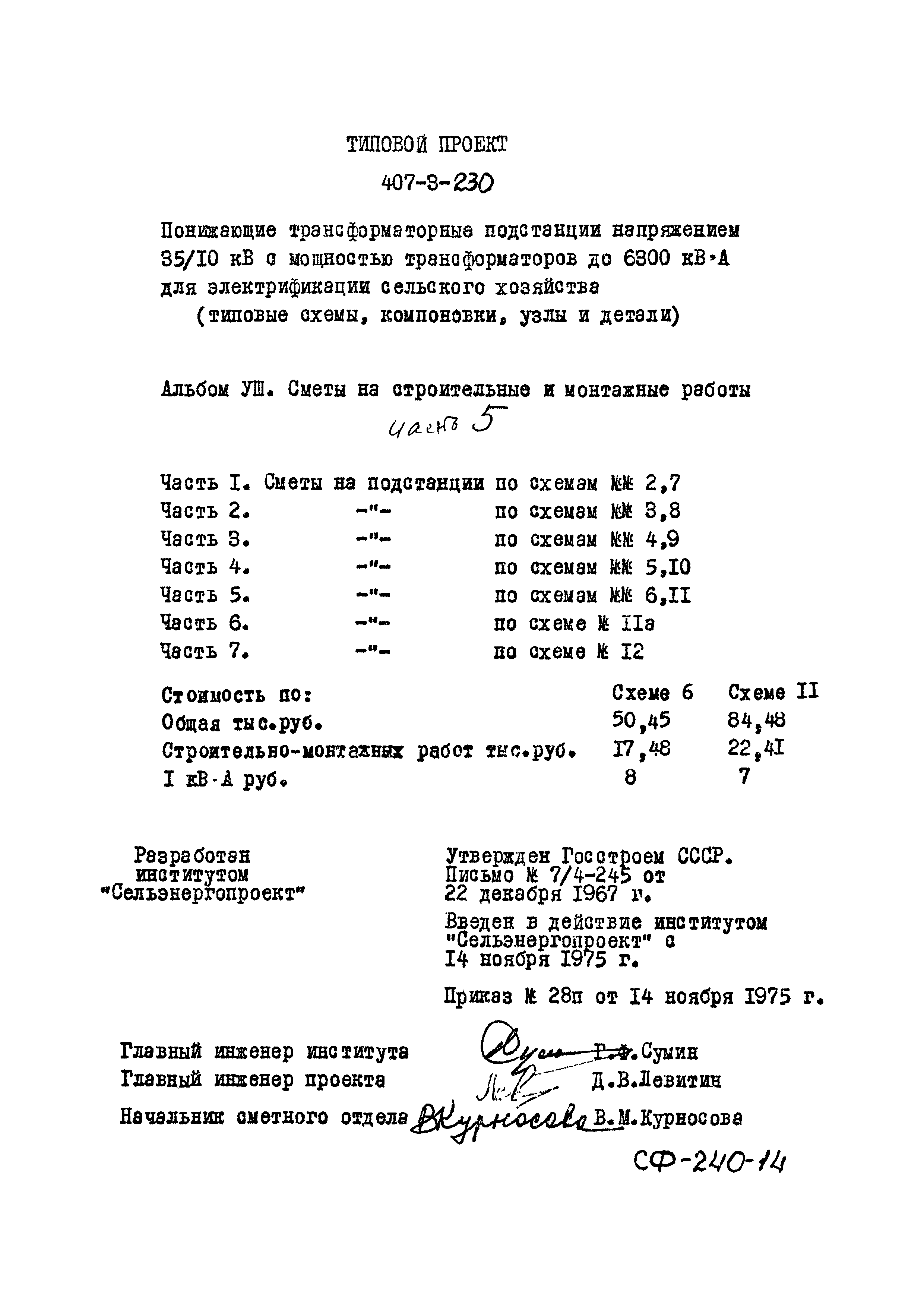 Типовой проект 407-3-230