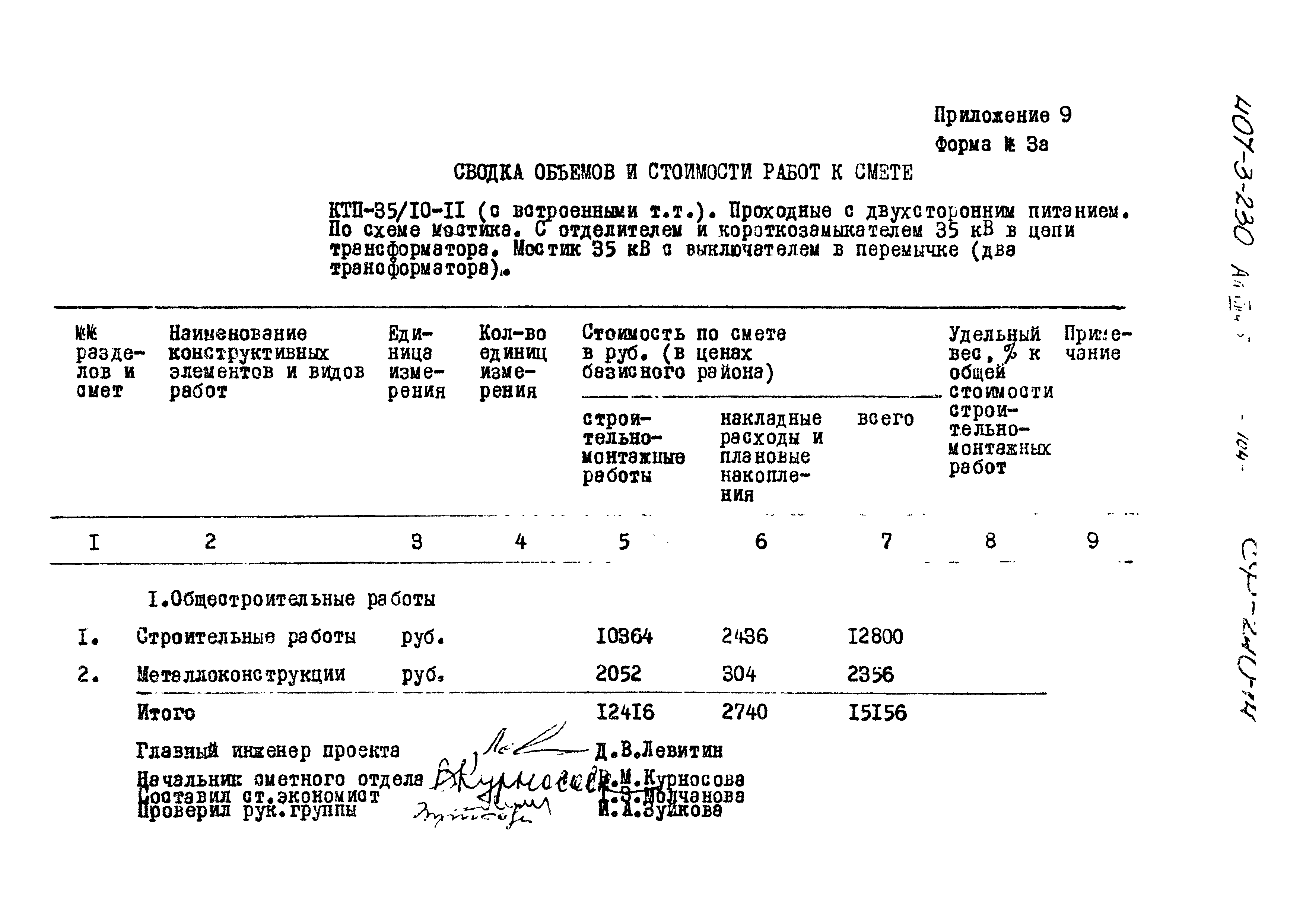 Типовой проект 407-3-230