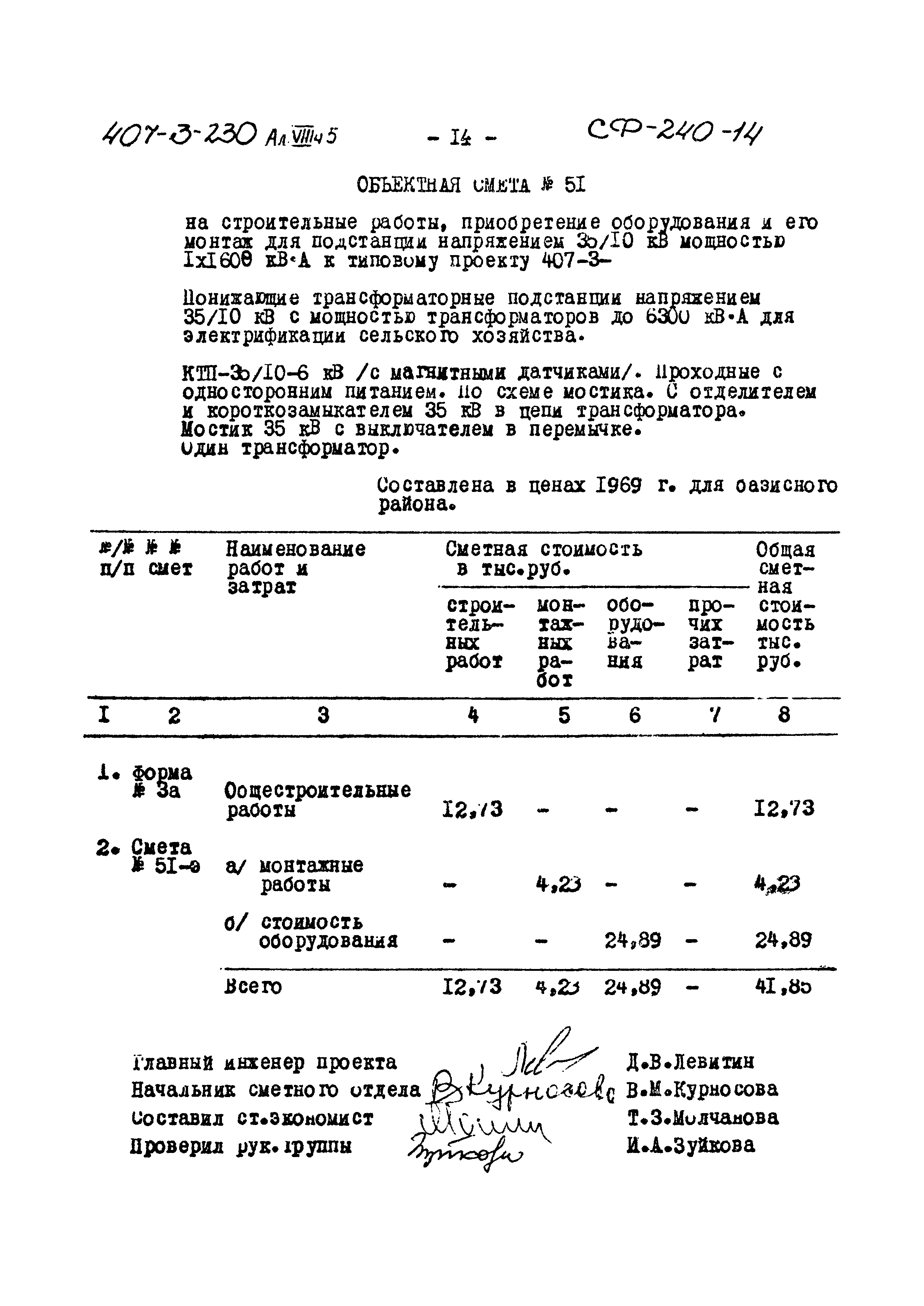 Типовой проект 407-3-230