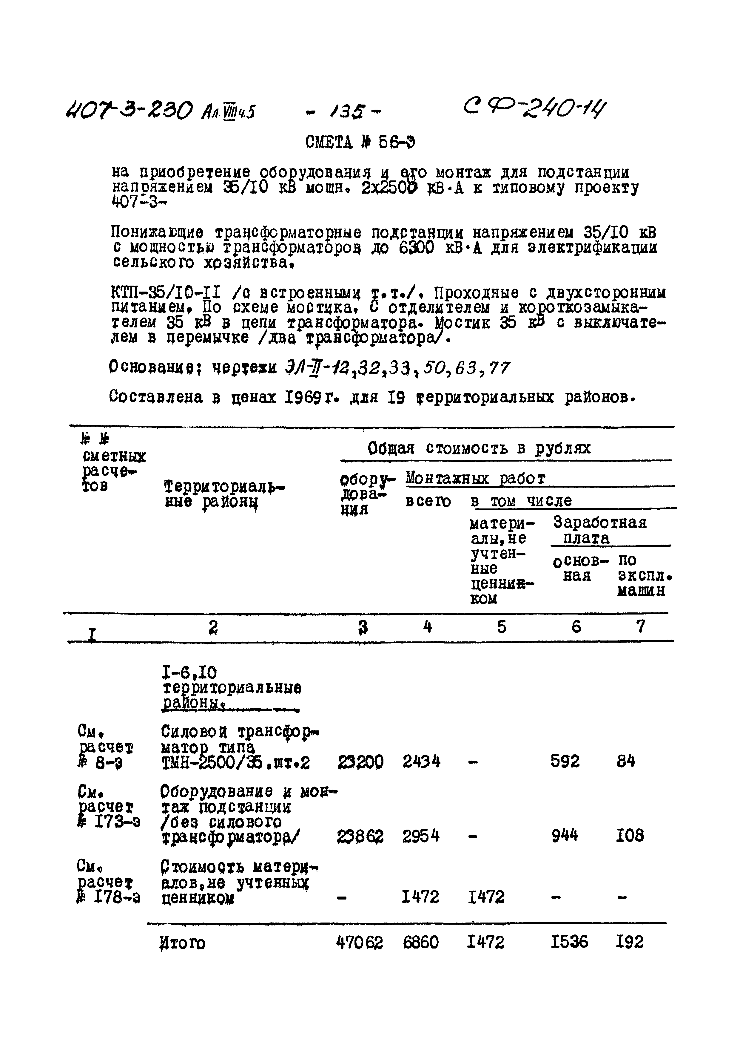 Типовой проект 407-3-230