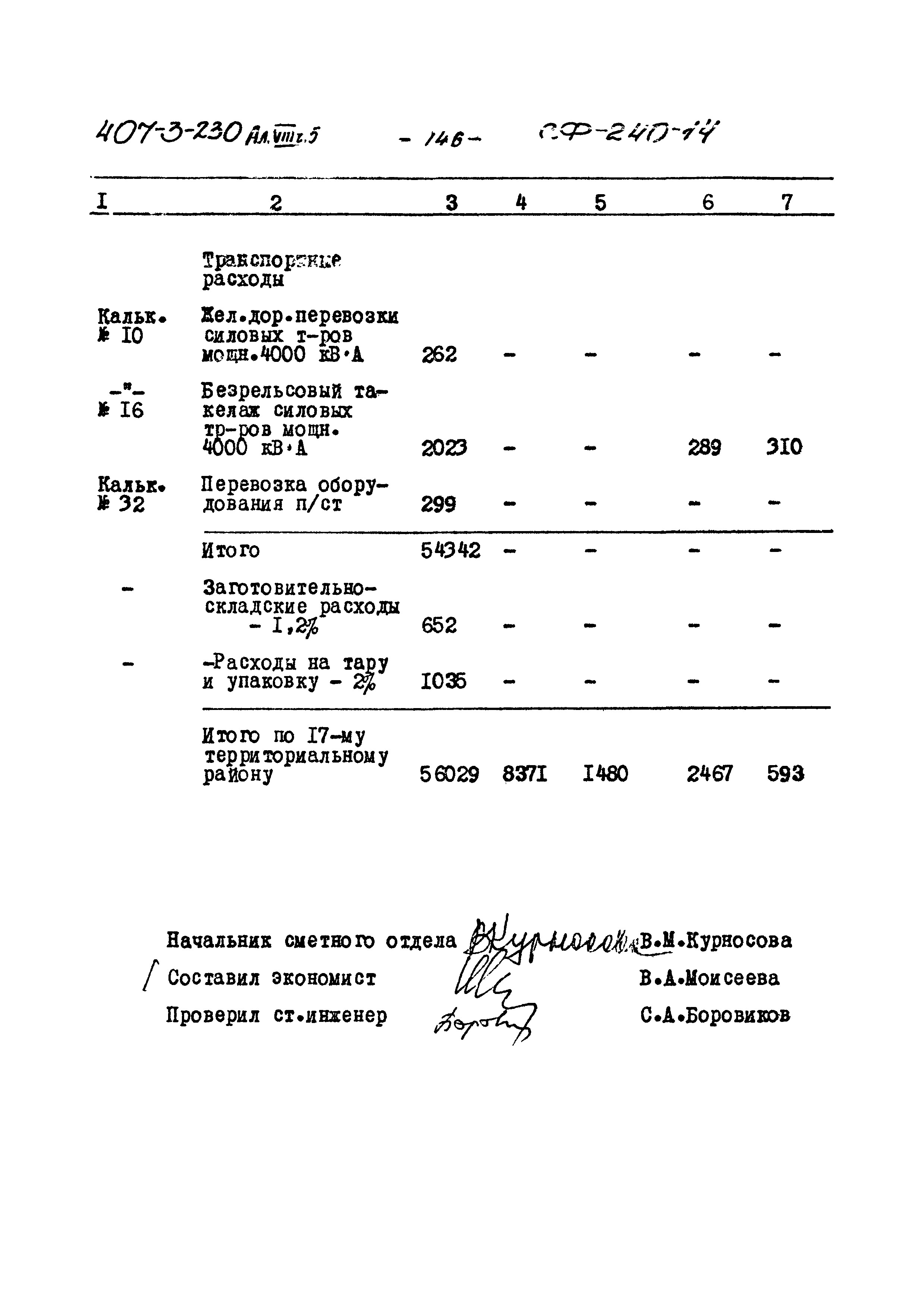 Типовой проект 407-3-230