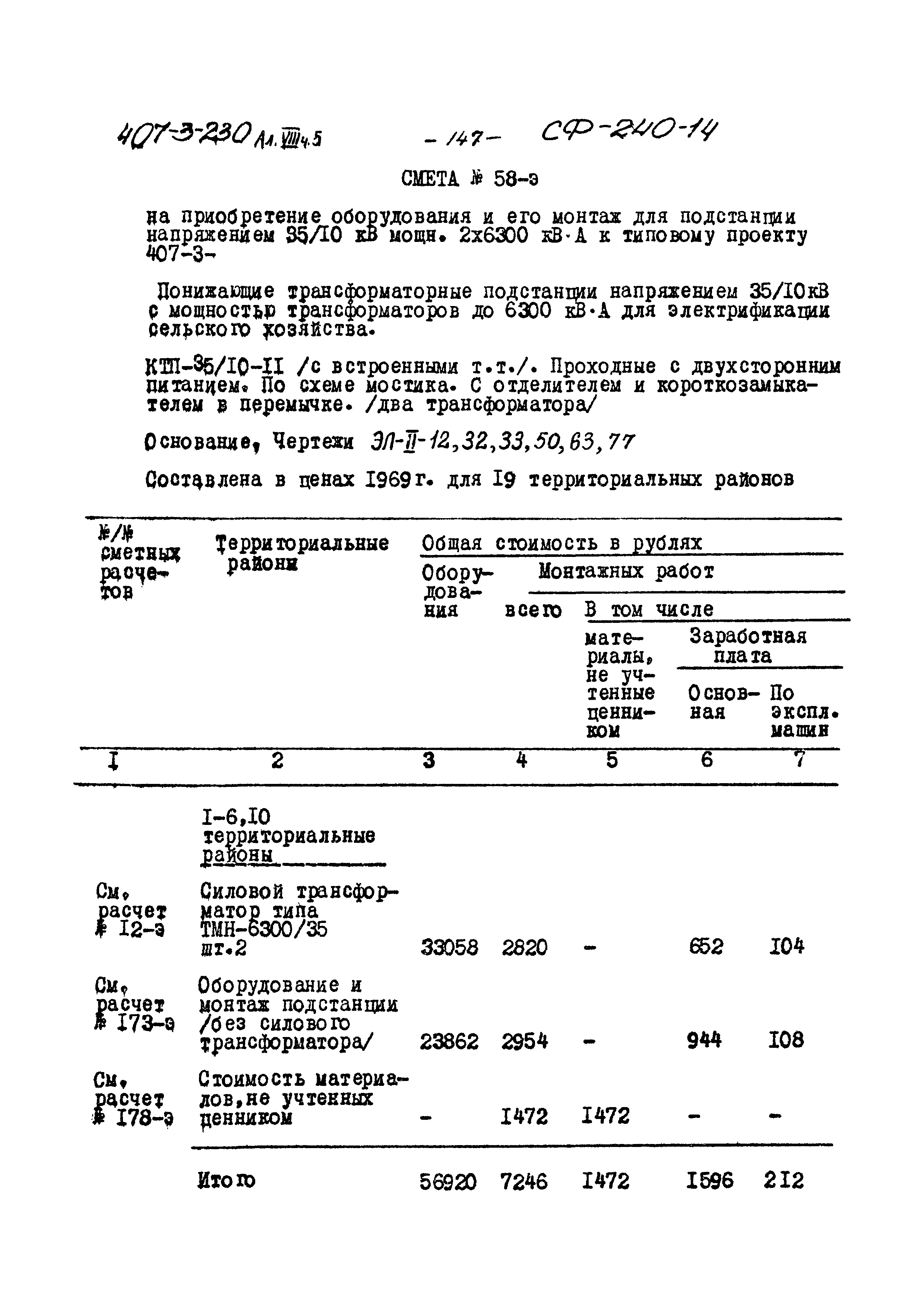 Типовой проект 407-3-230