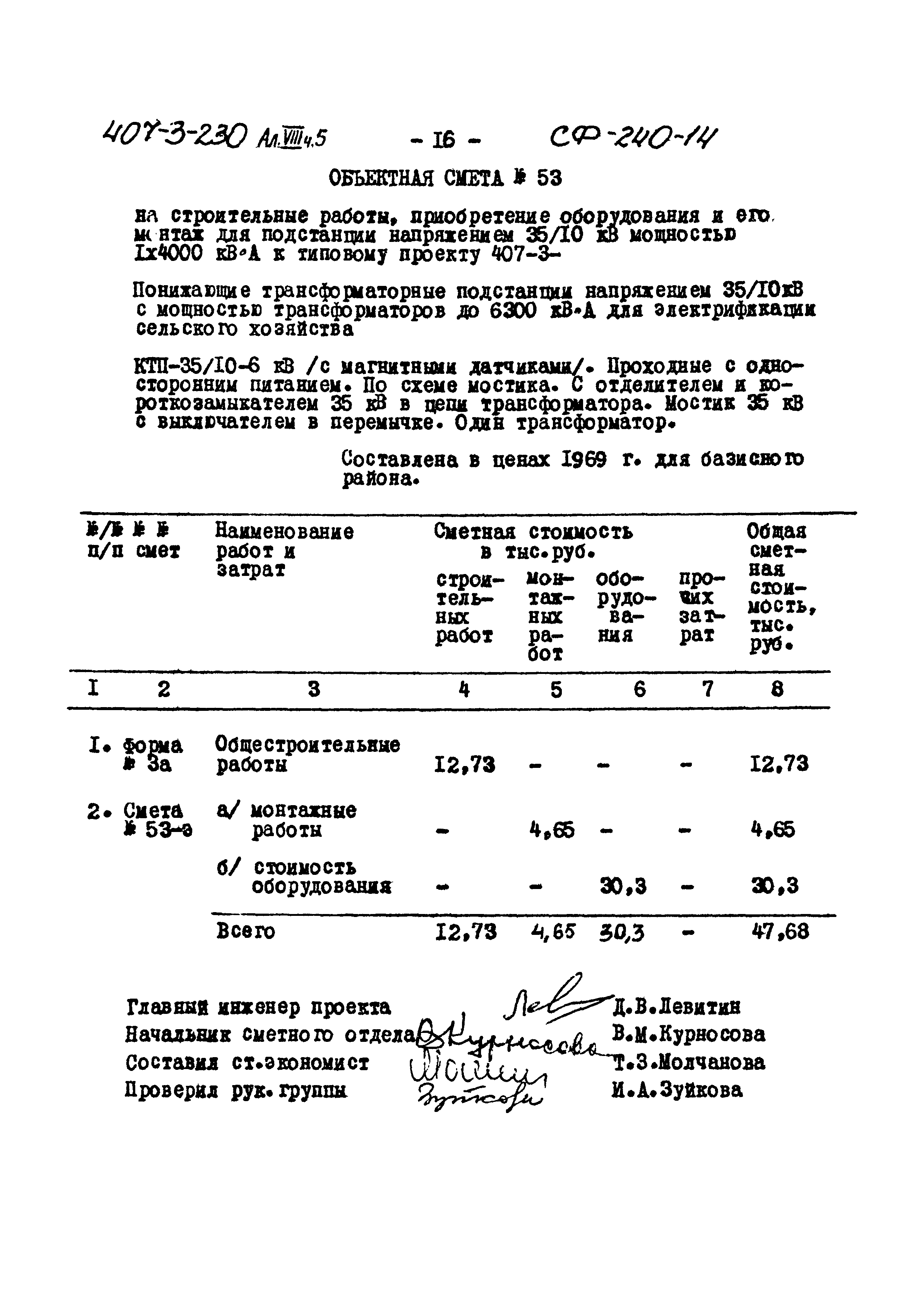 Типовой проект 407-3-230