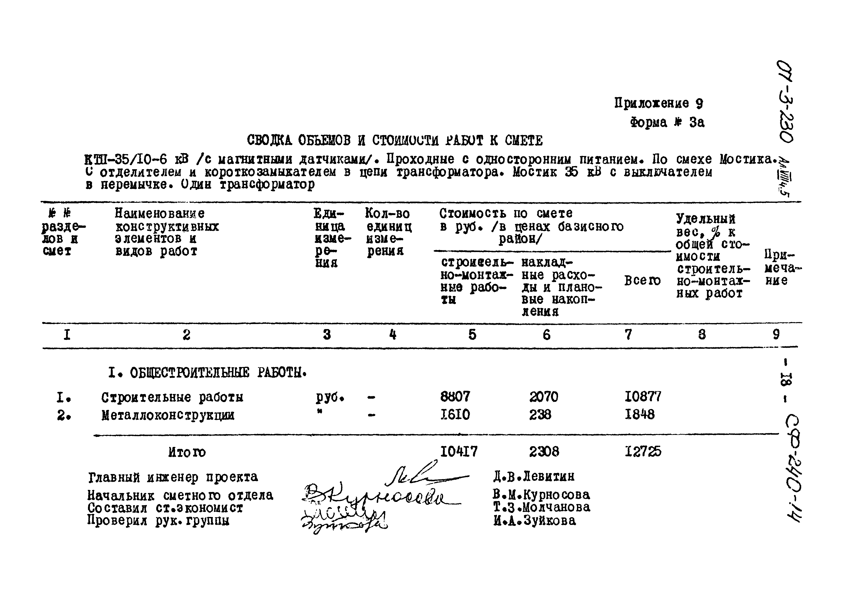 Типовой проект 407-3-230