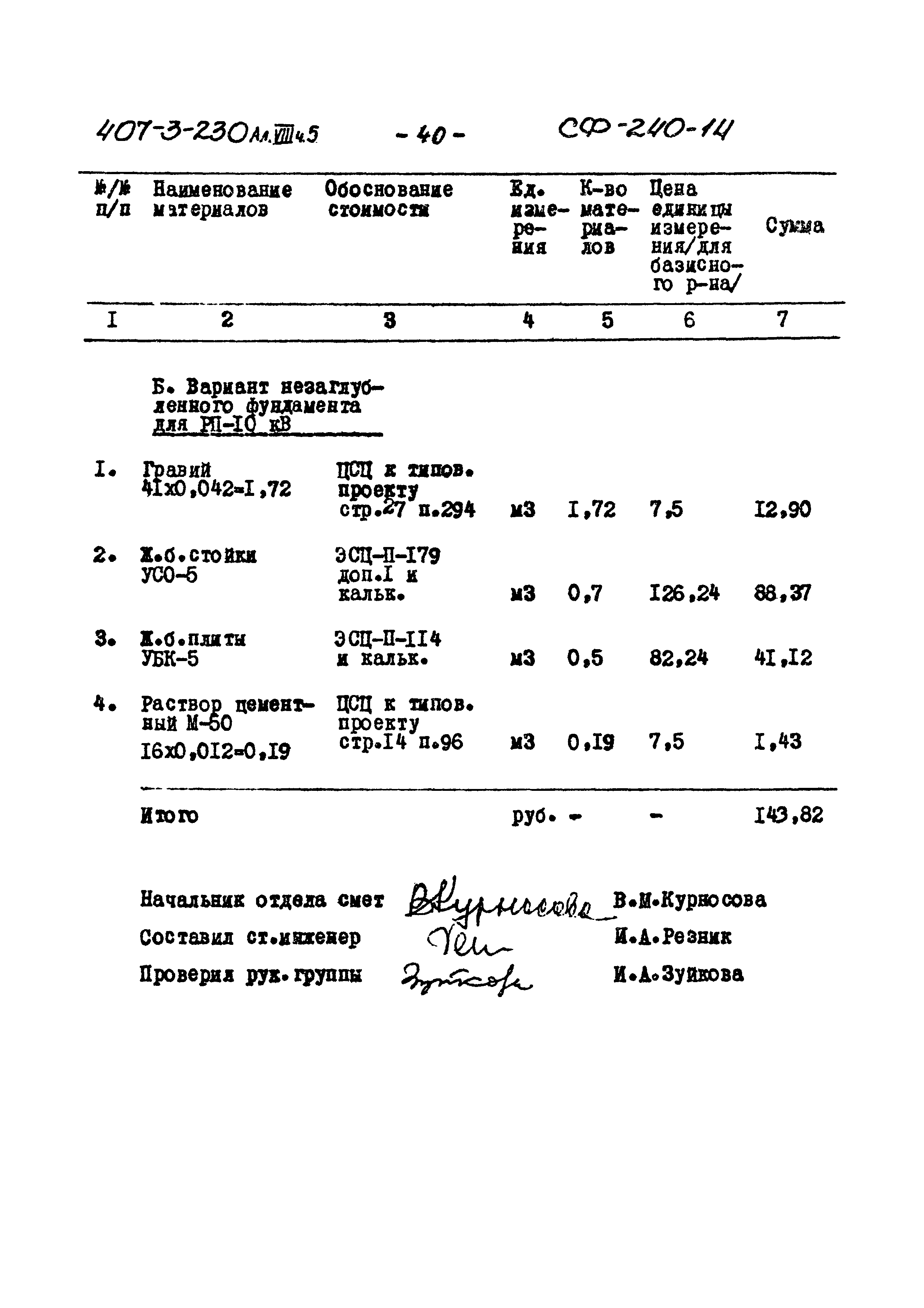 Типовой проект 407-3-230