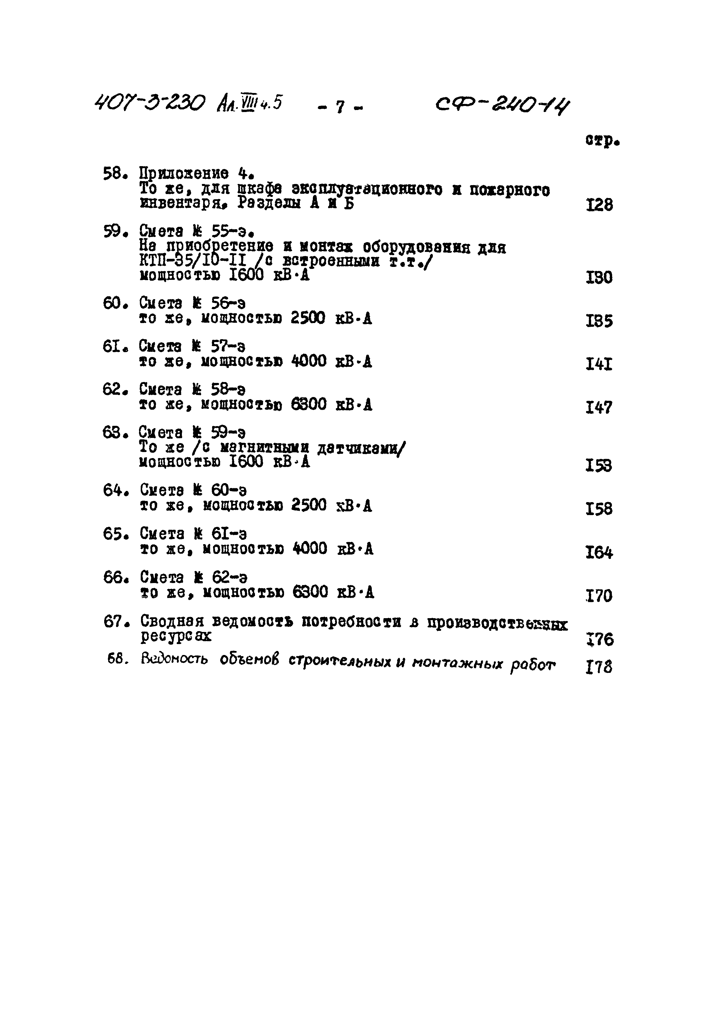 Типовой проект 407-3-230