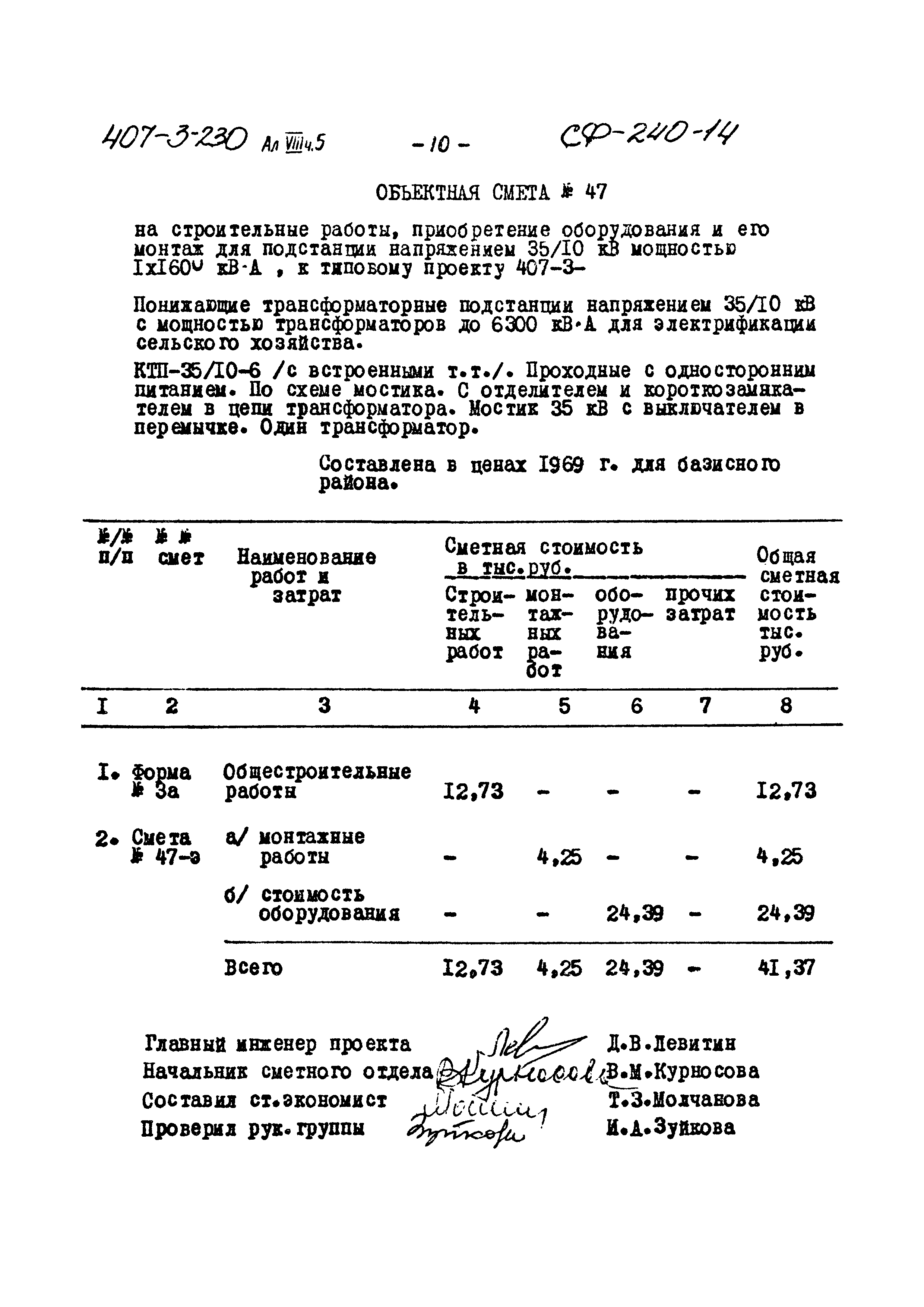 Типовой проект 407-3-230