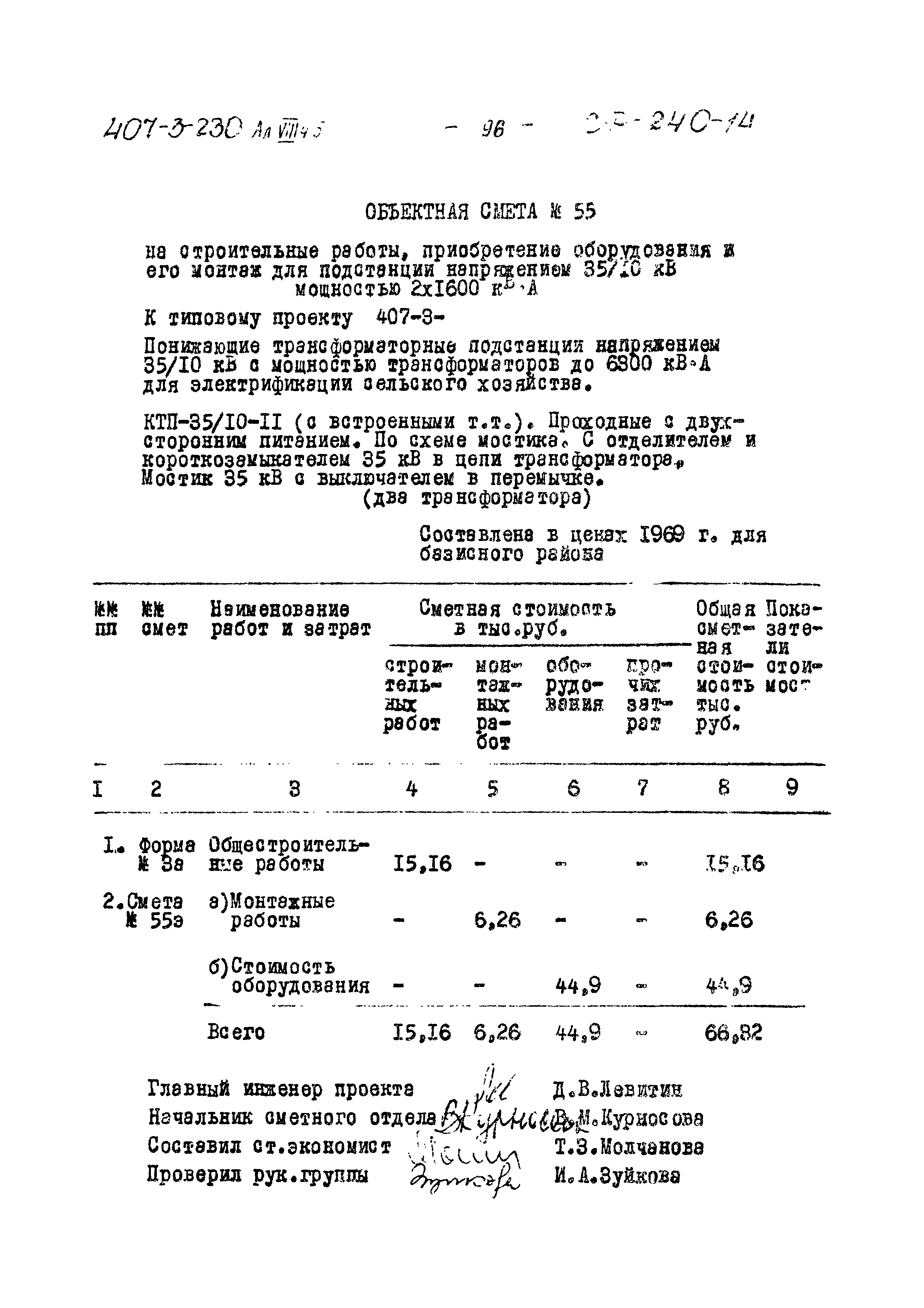 Типовой проект 407-3-230