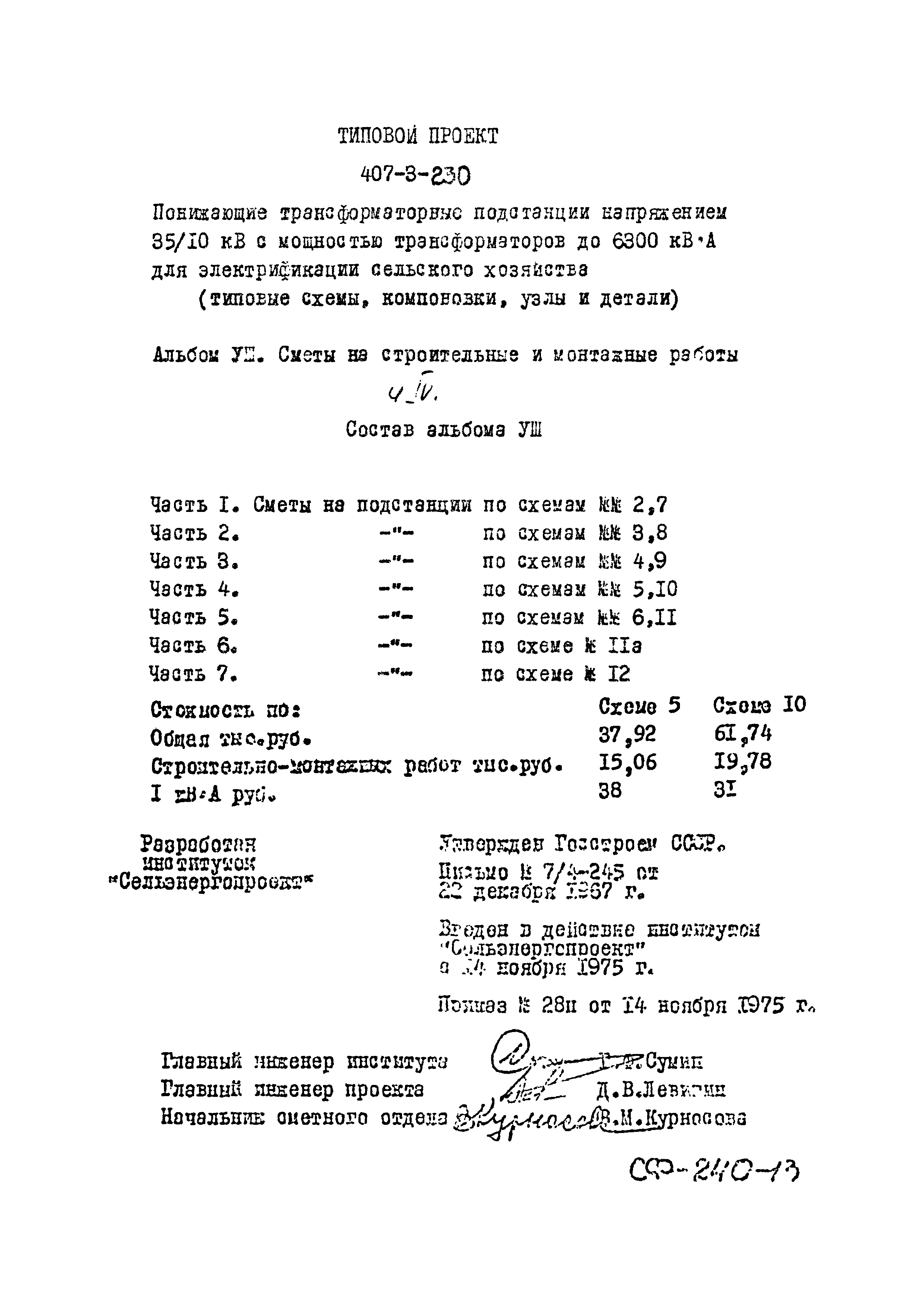 Типовой проект 407-3-230