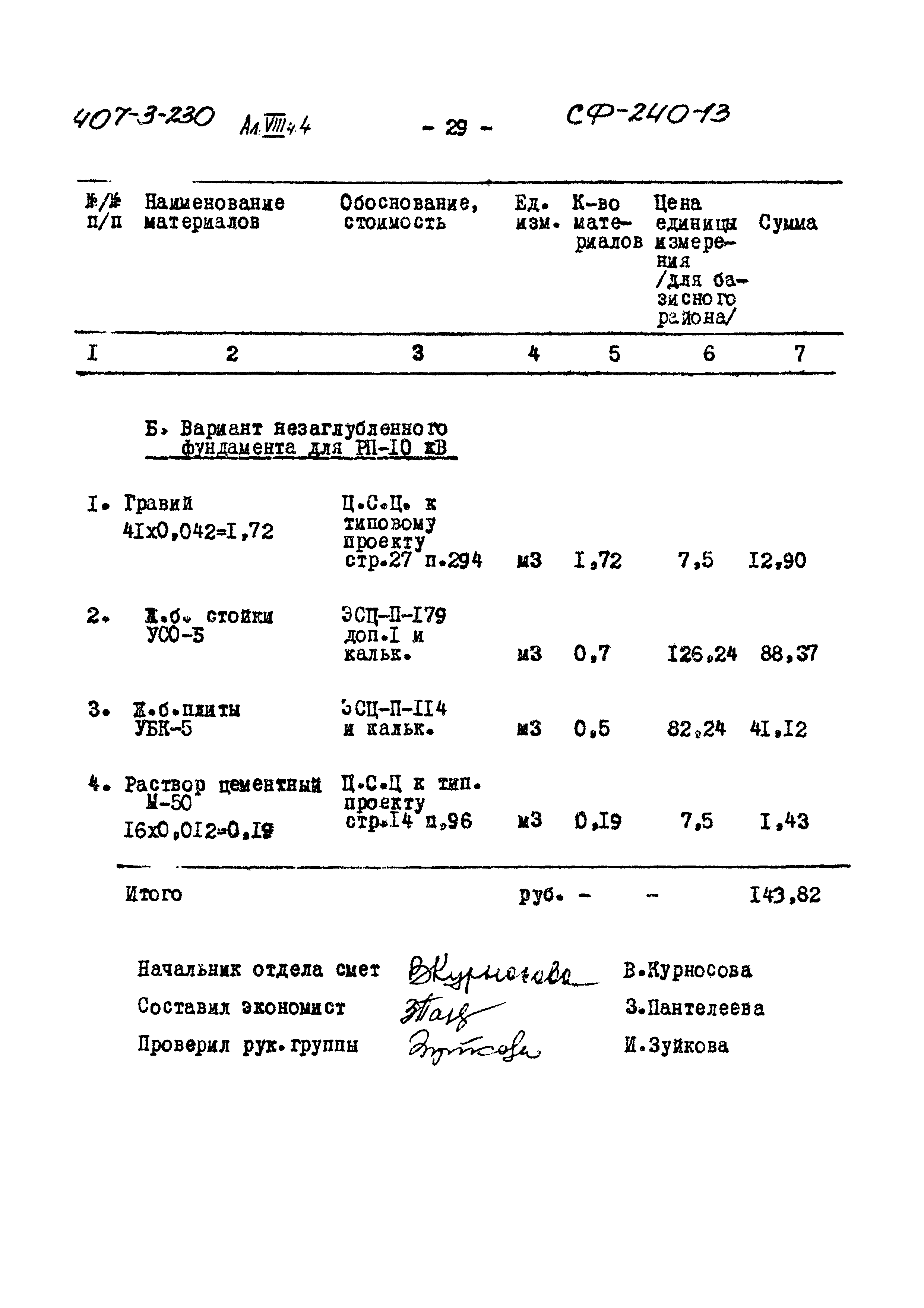 Типовой проект 407-3-230