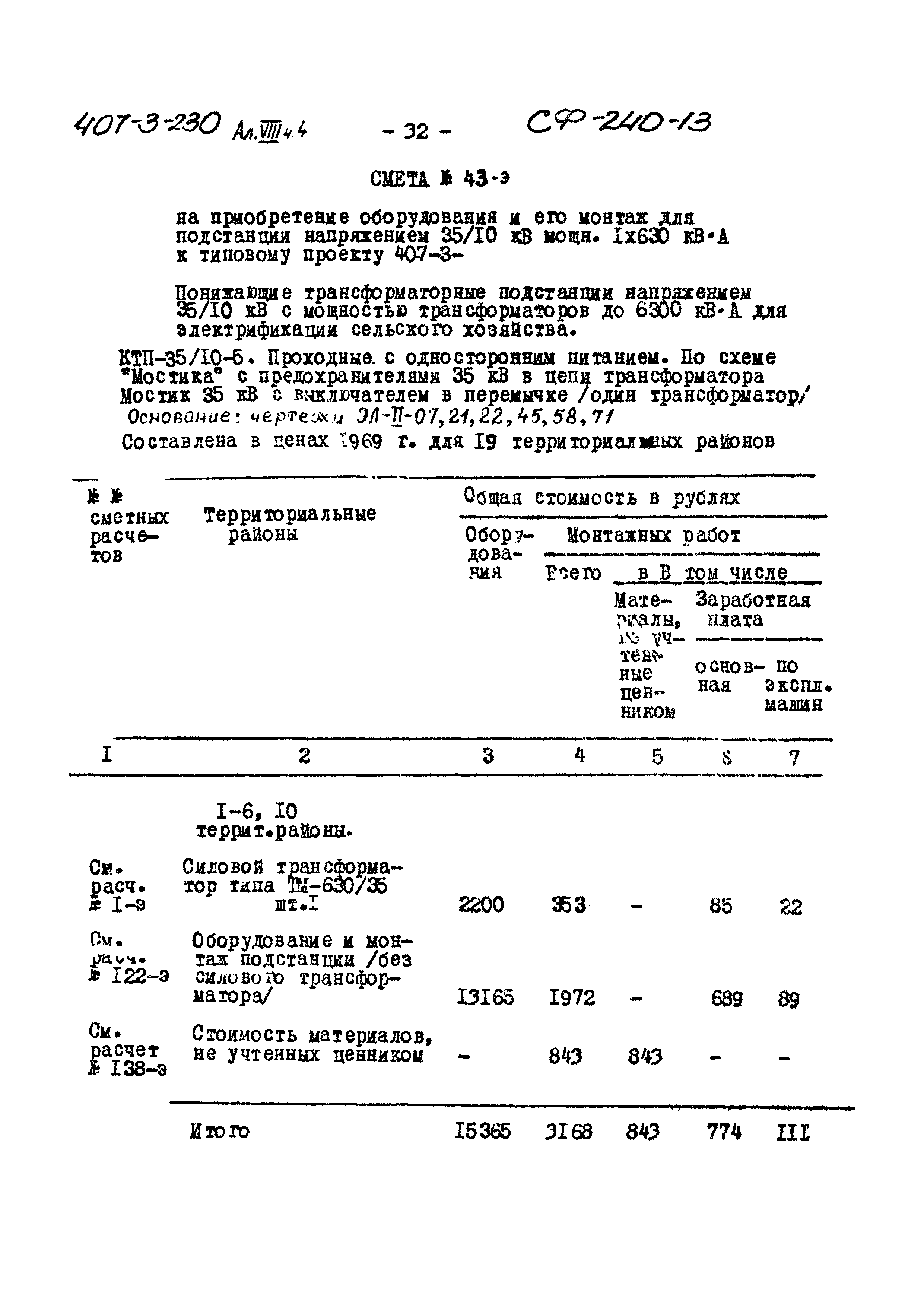 Типовой проект 407-3-230