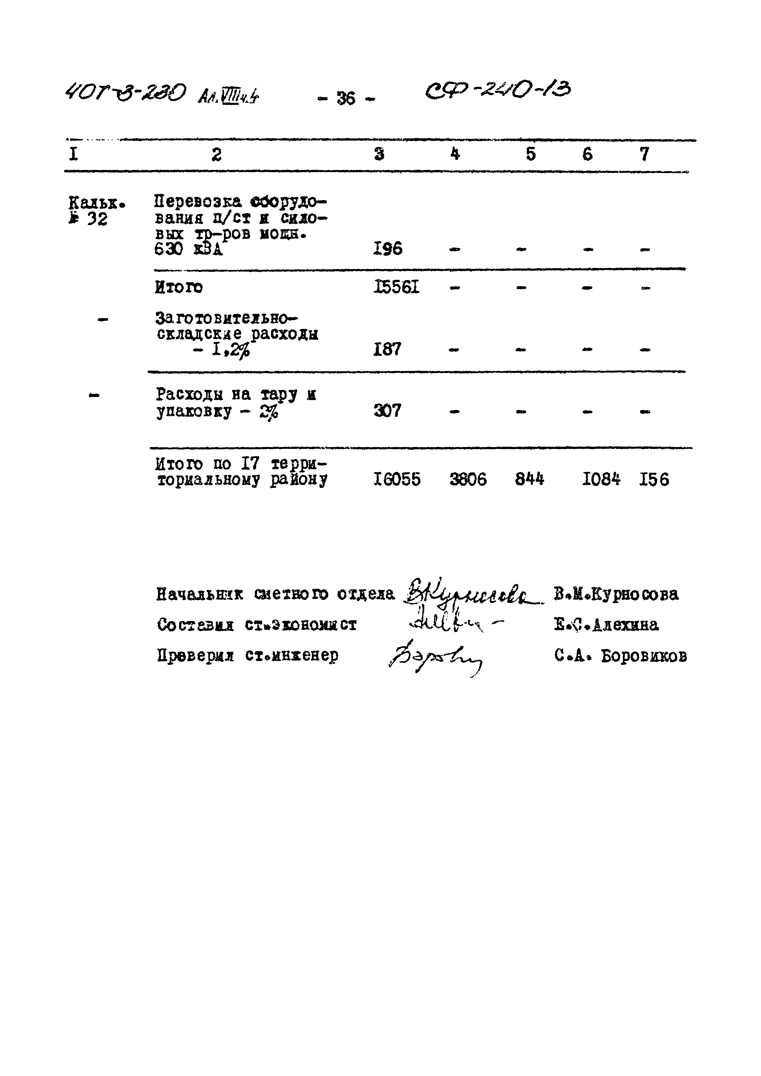 Типовой проект 407-3-230