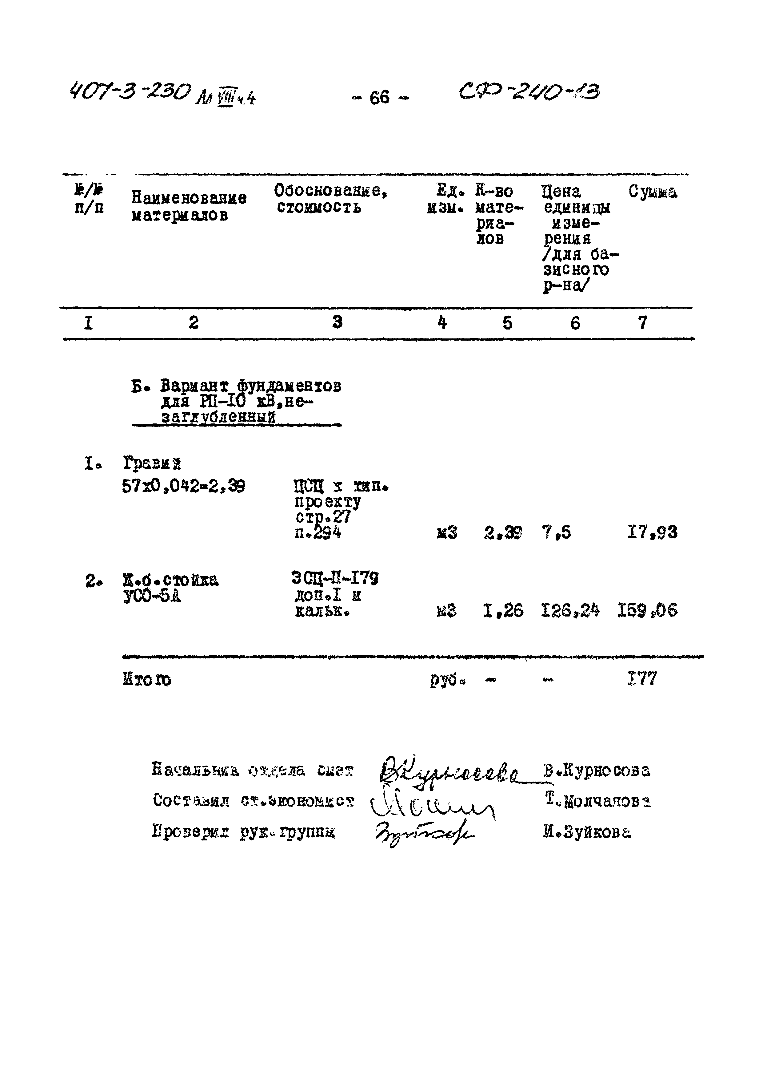 Типовой проект 407-3-230