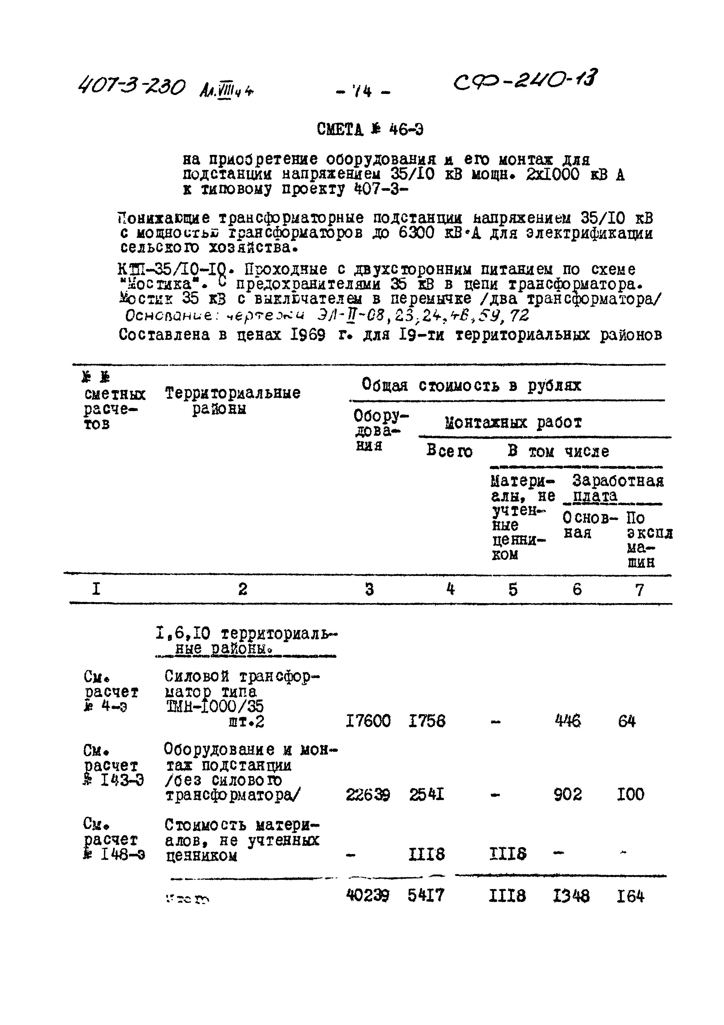 Типовой проект 407-3-230