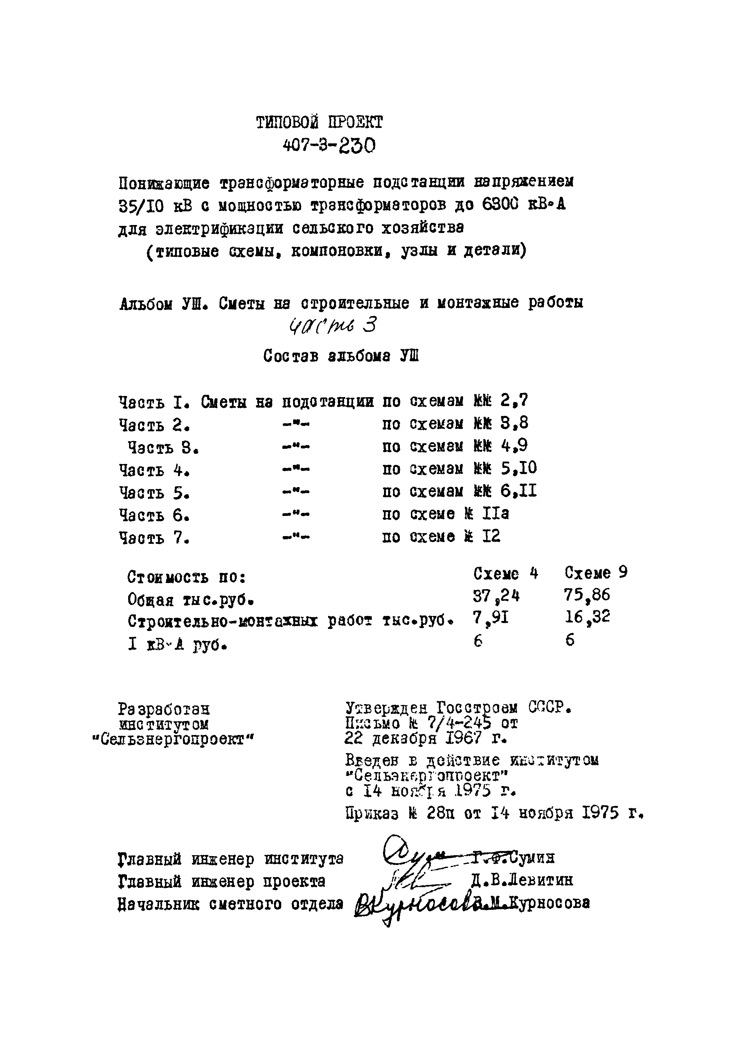 Типовой проект 407-3-230