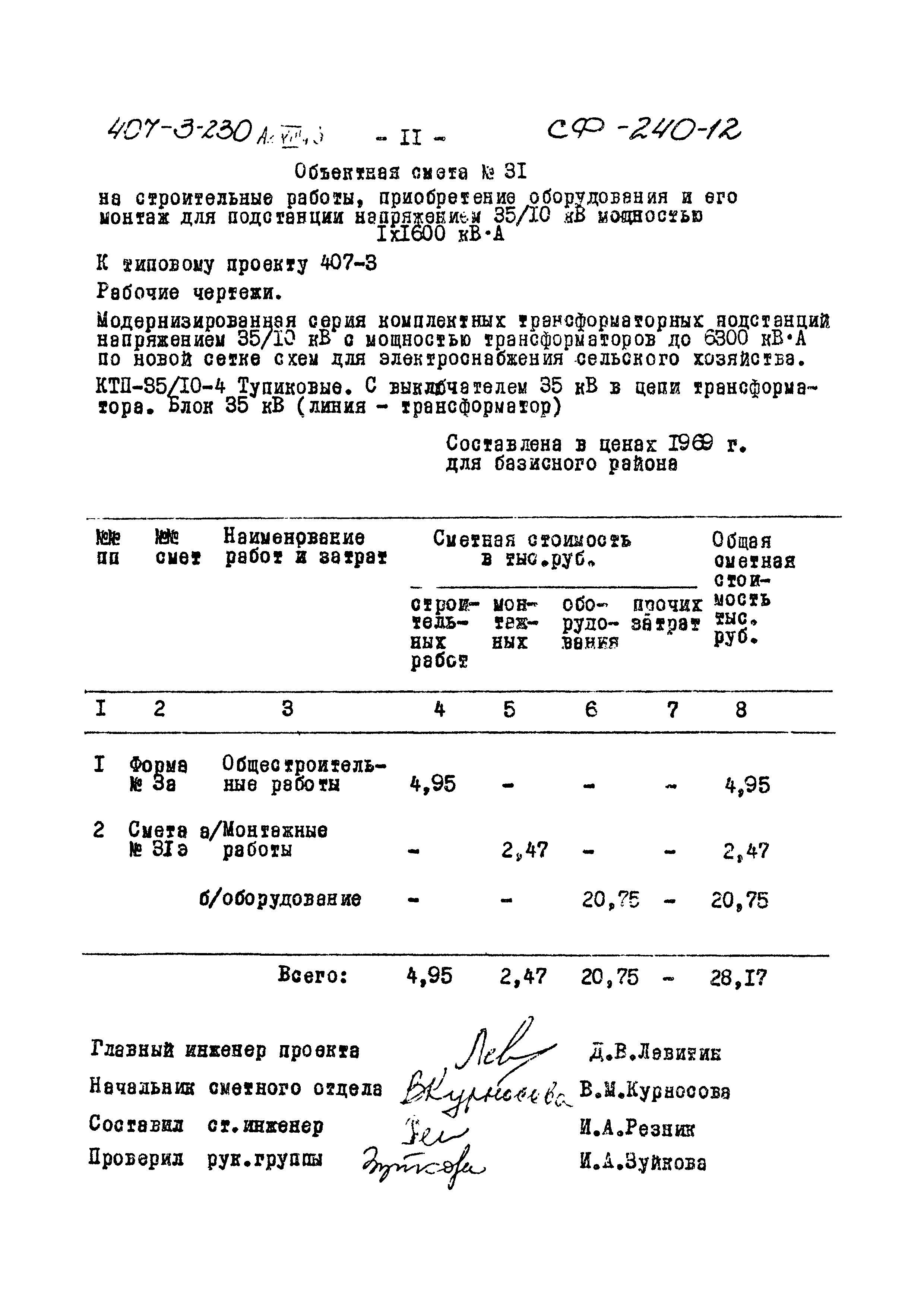 Типовой проект 407-3-230