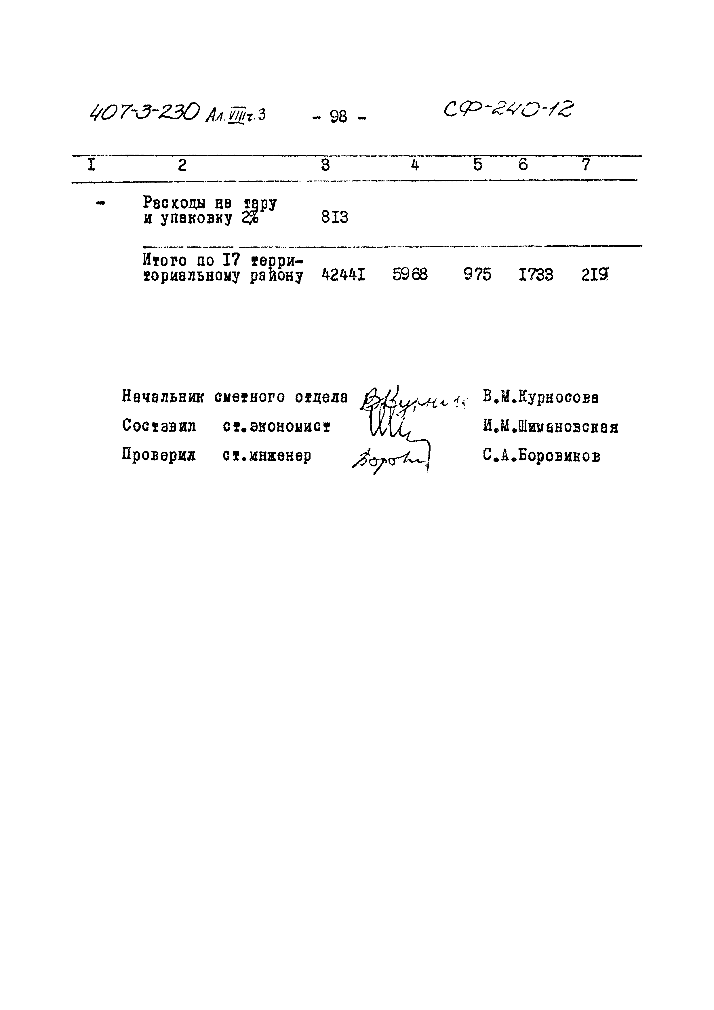 Типовой проект 407-3-230