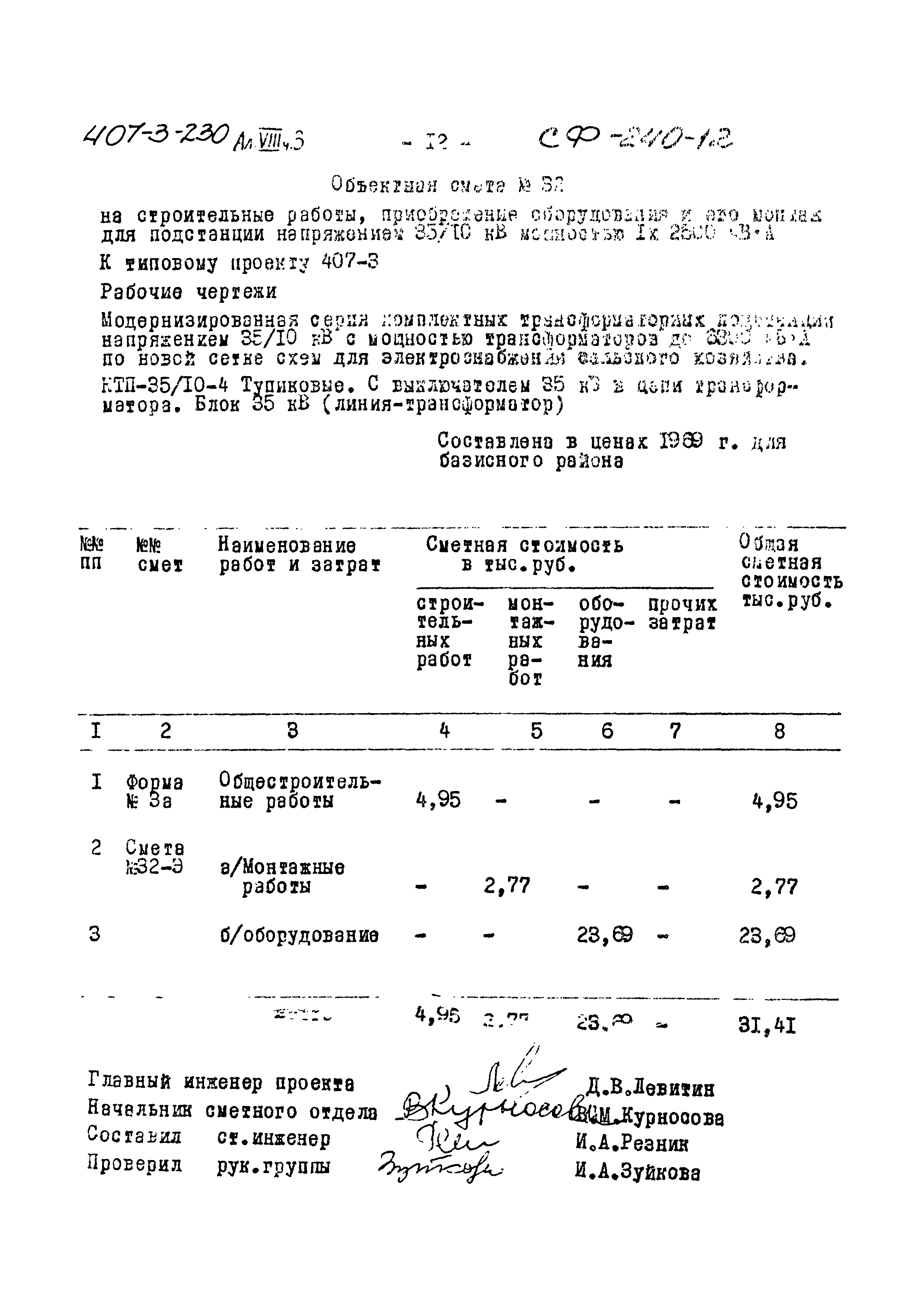 Типовой проект 407-3-230