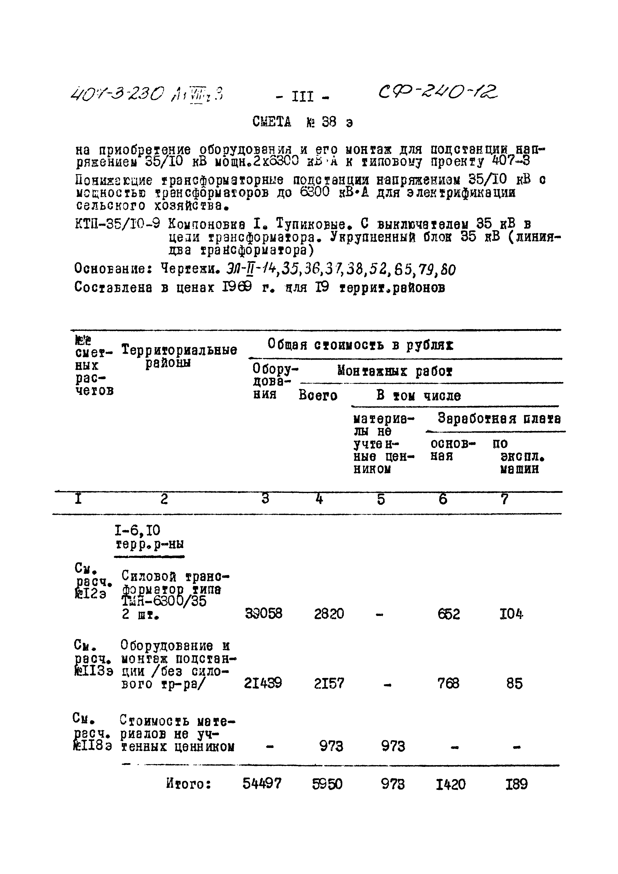 Типовой проект 407-3-230