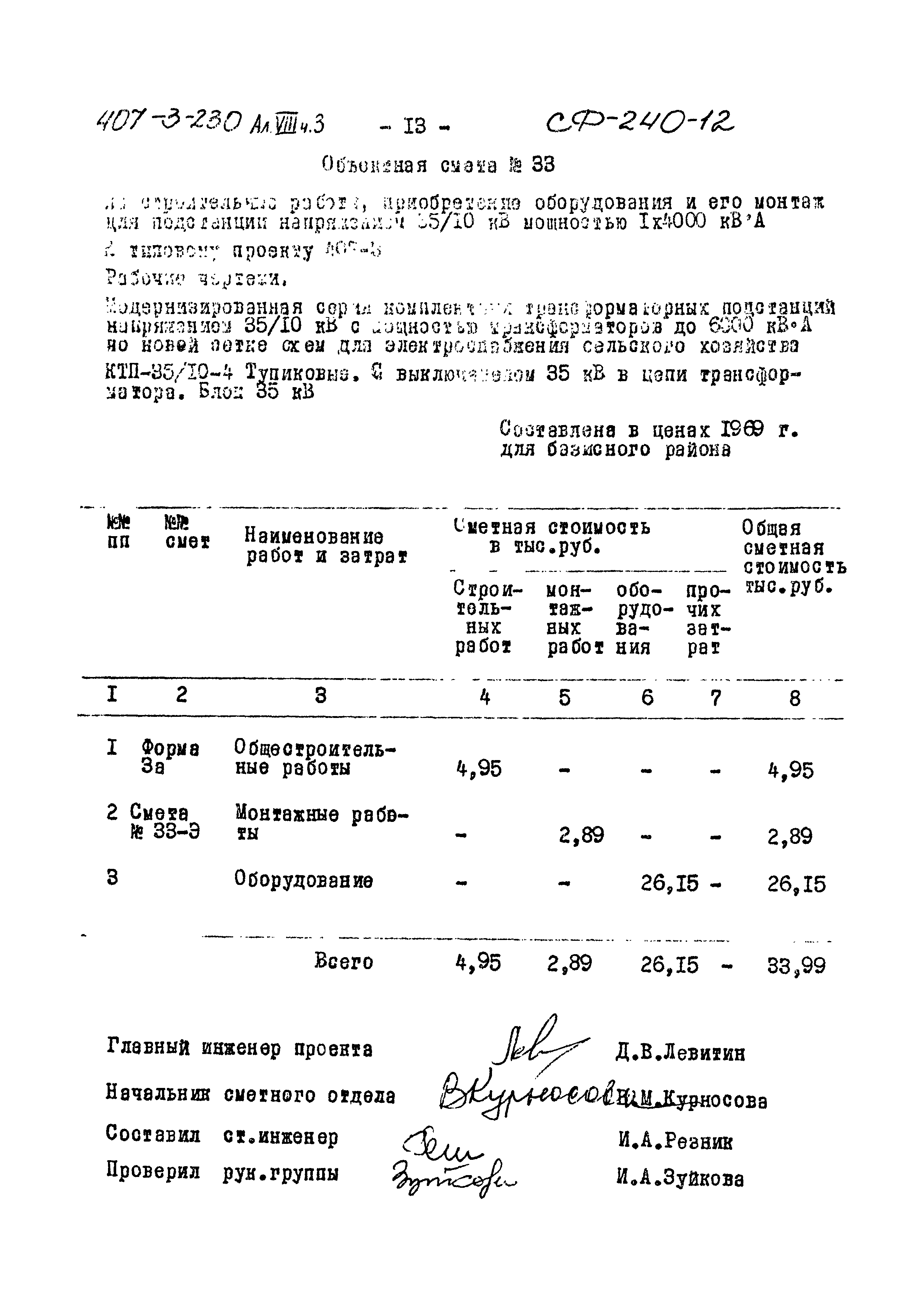 Типовой проект 407-3-230