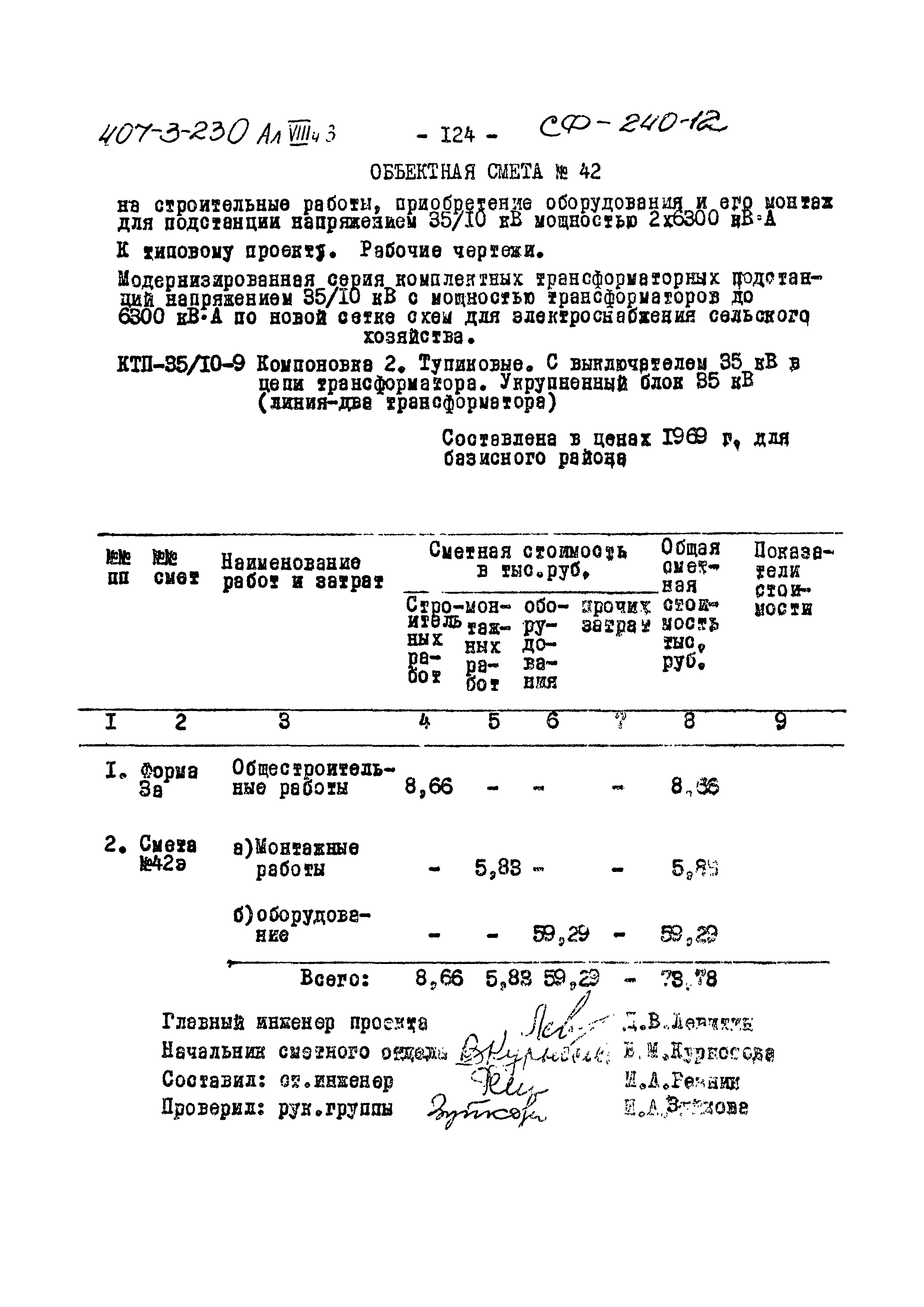 Типовой проект 407-3-230