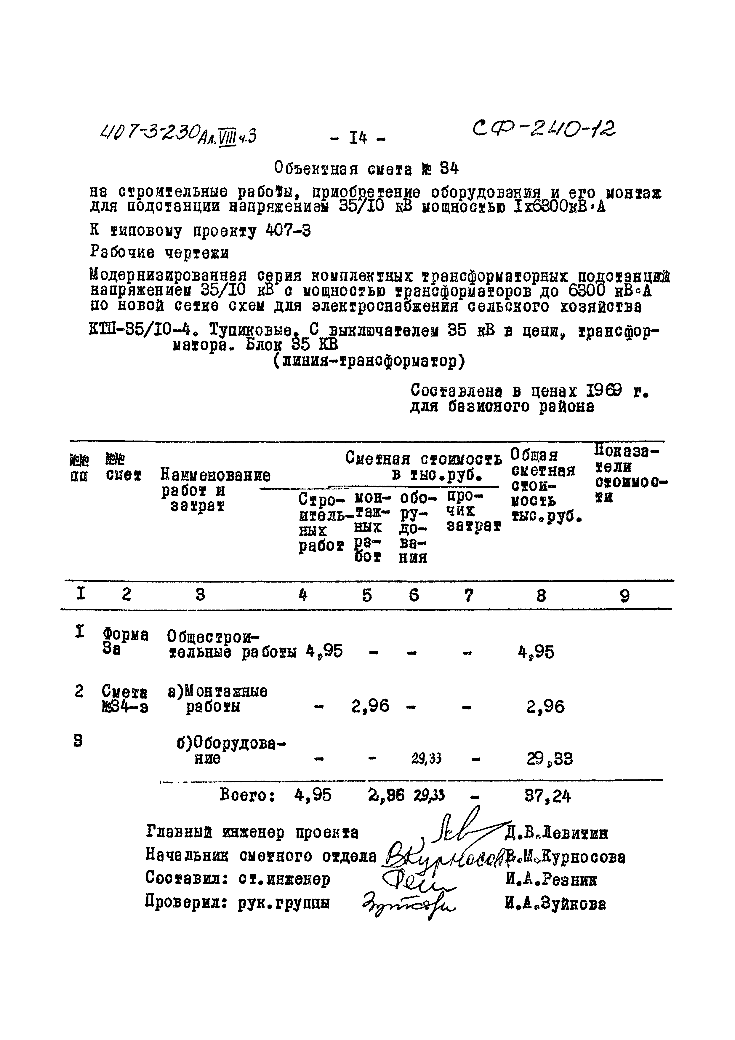 Типовой проект 407-3-230