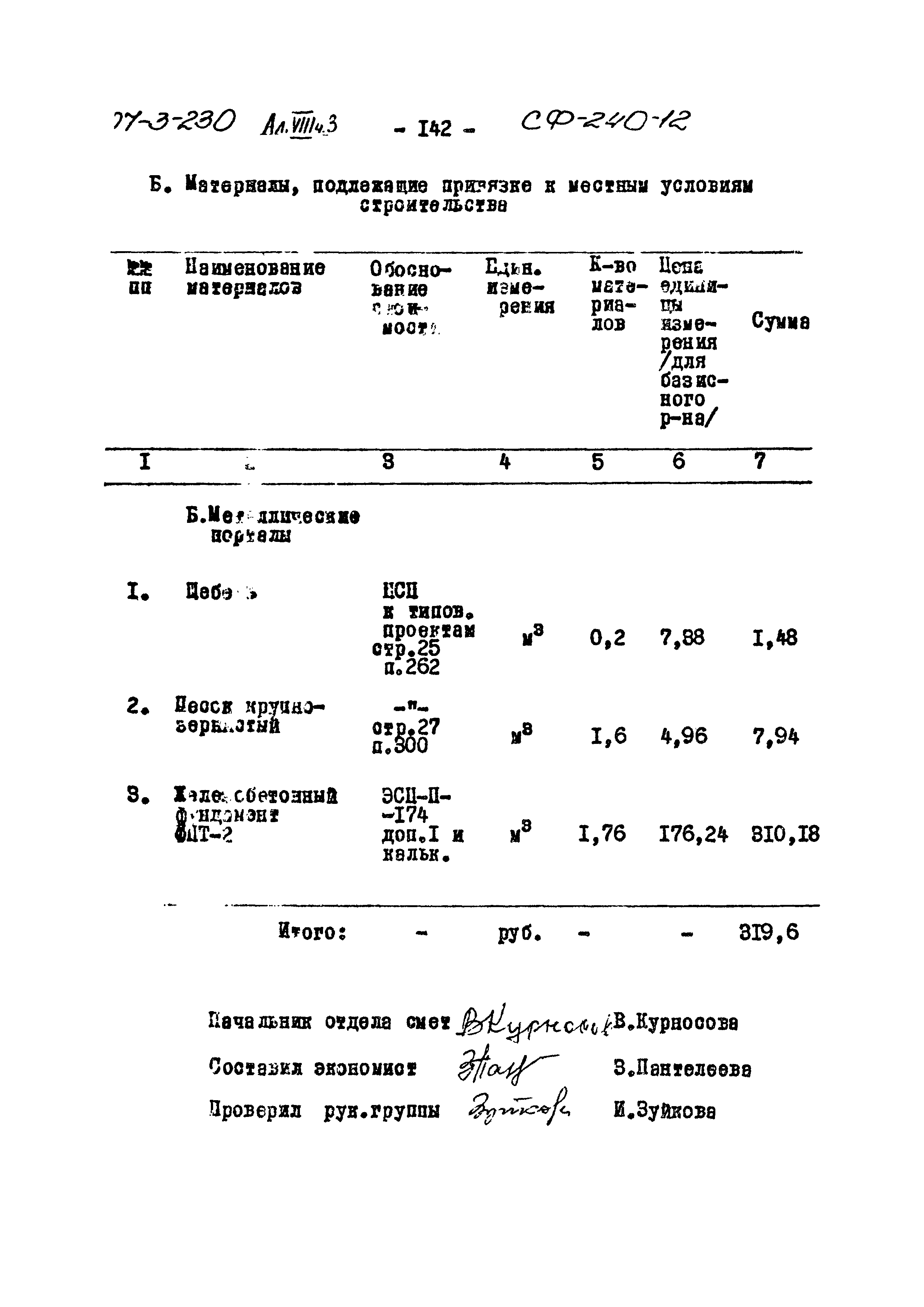 Типовой проект 407-3-230